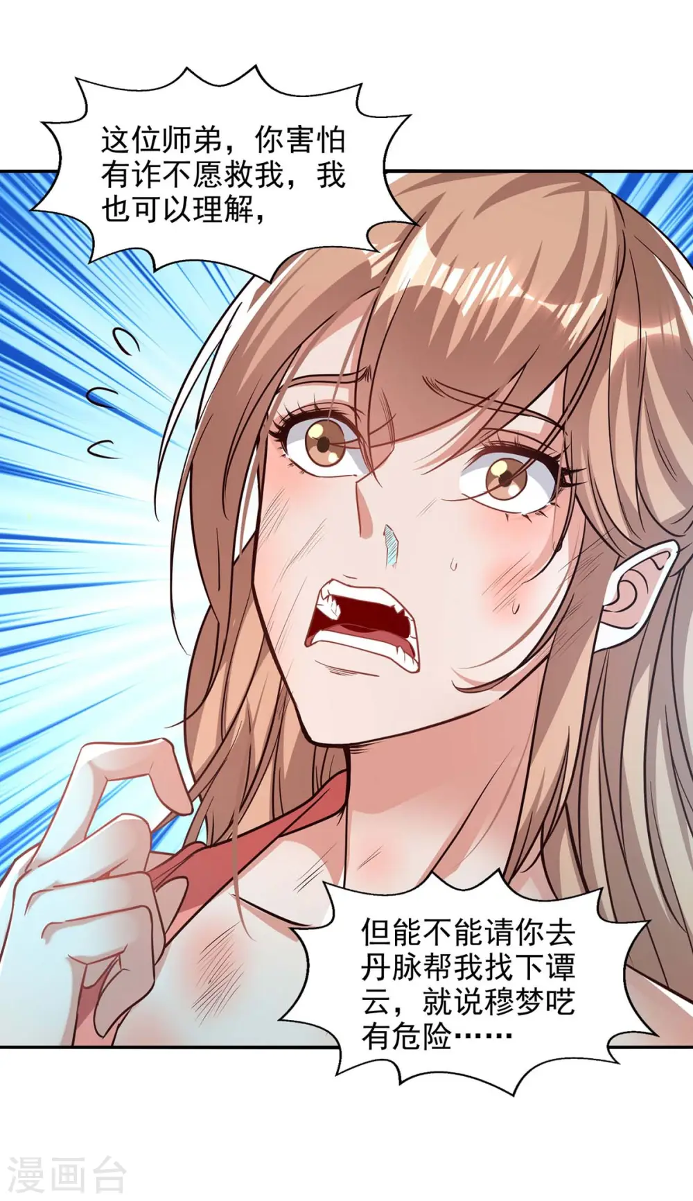 第128话 拙劣的陷阱 第18页