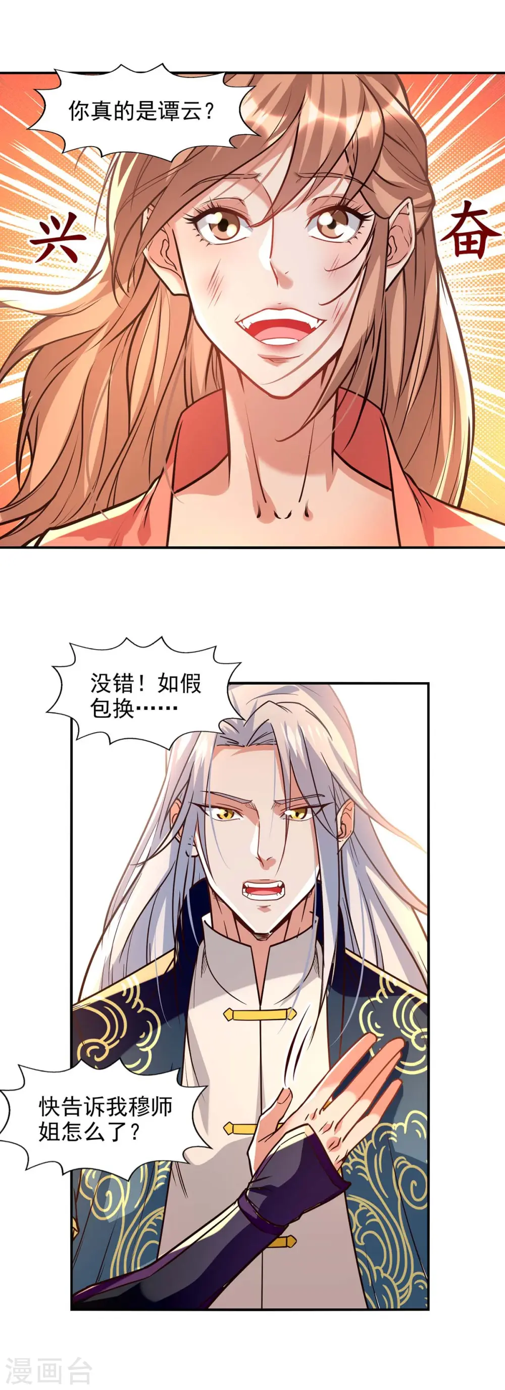 第129话 见招拆招 第1页