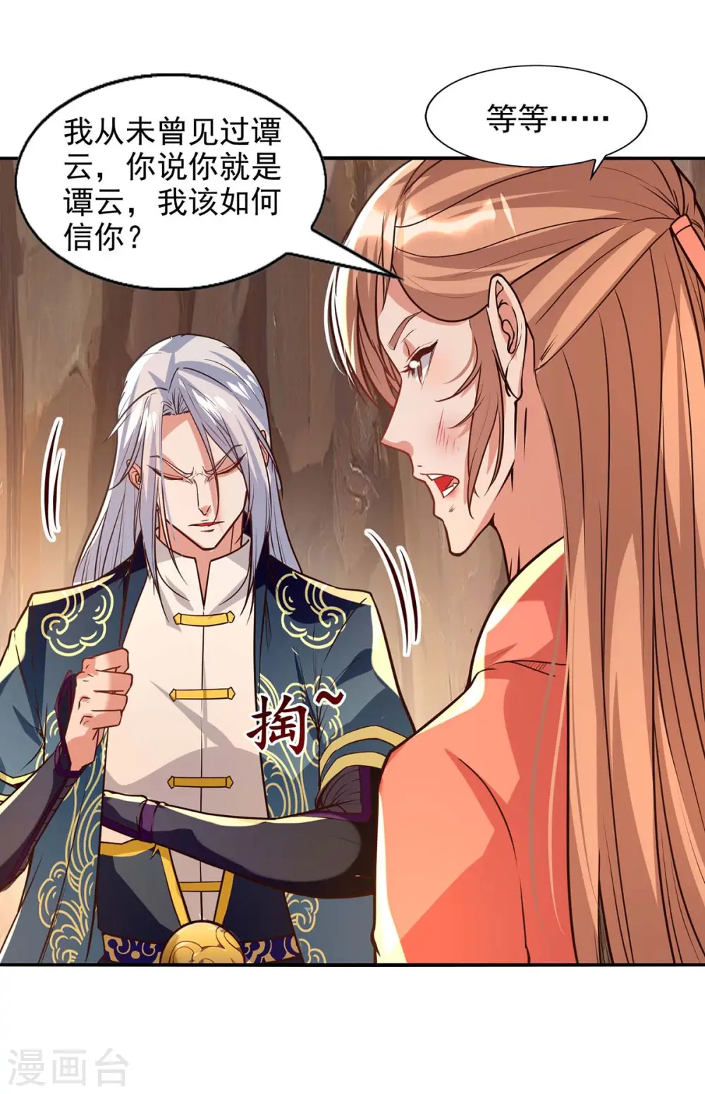 第129话 见招拆招 第2页