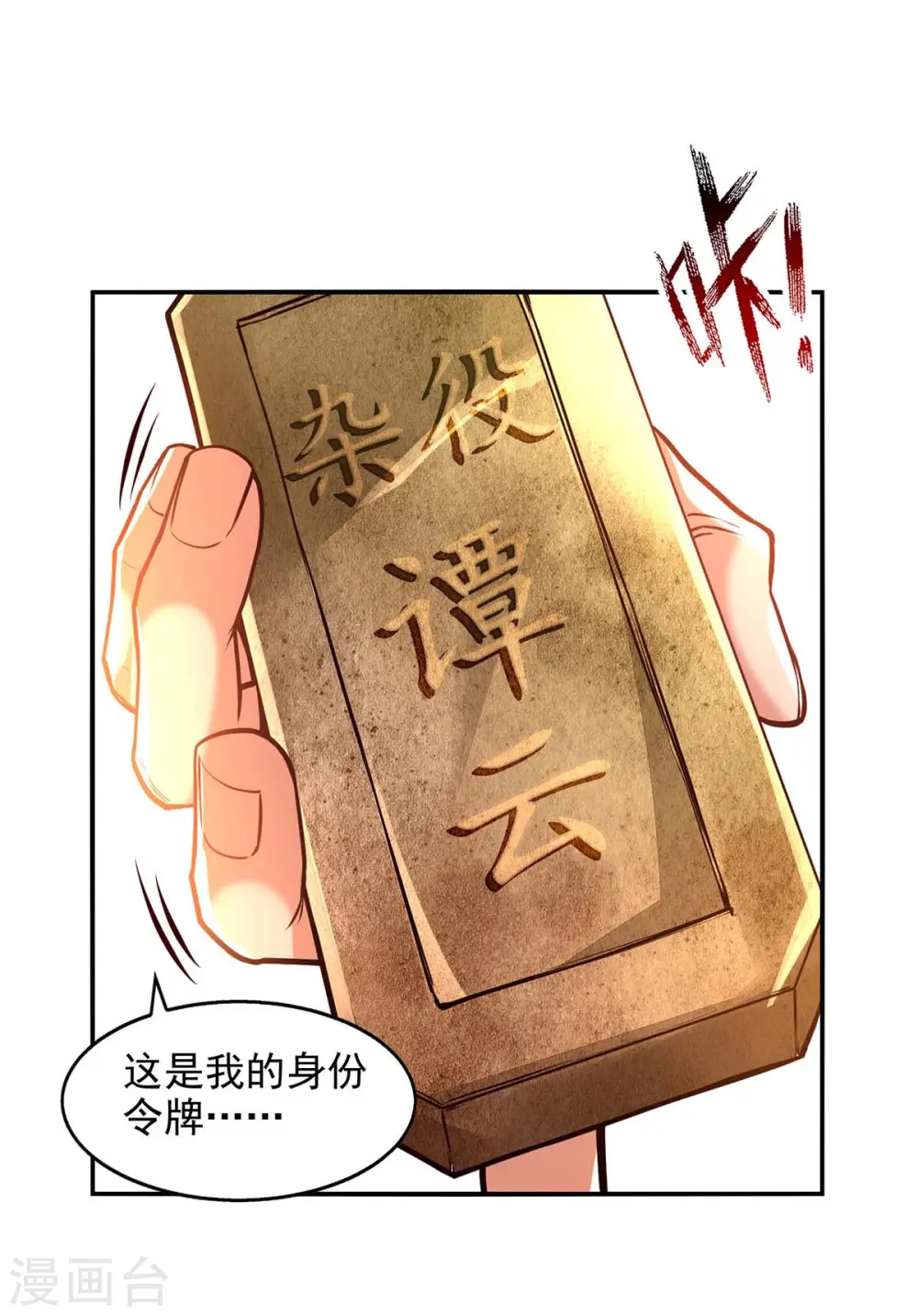 第129话 见招拆招 第3页