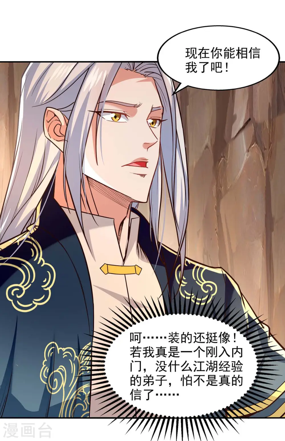 第129话 见招拆招 第4页