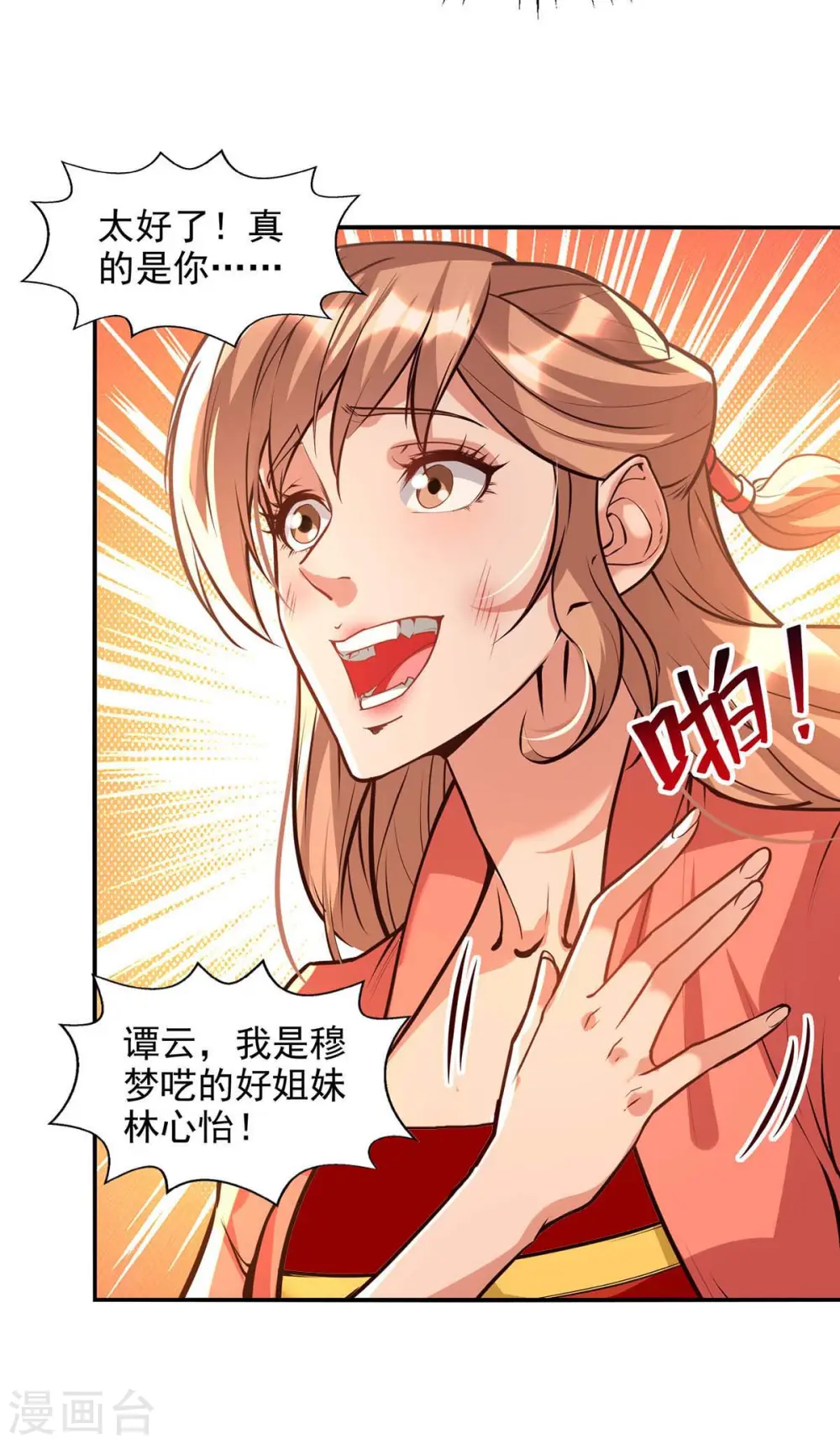 第129话 见招拆招 第5页