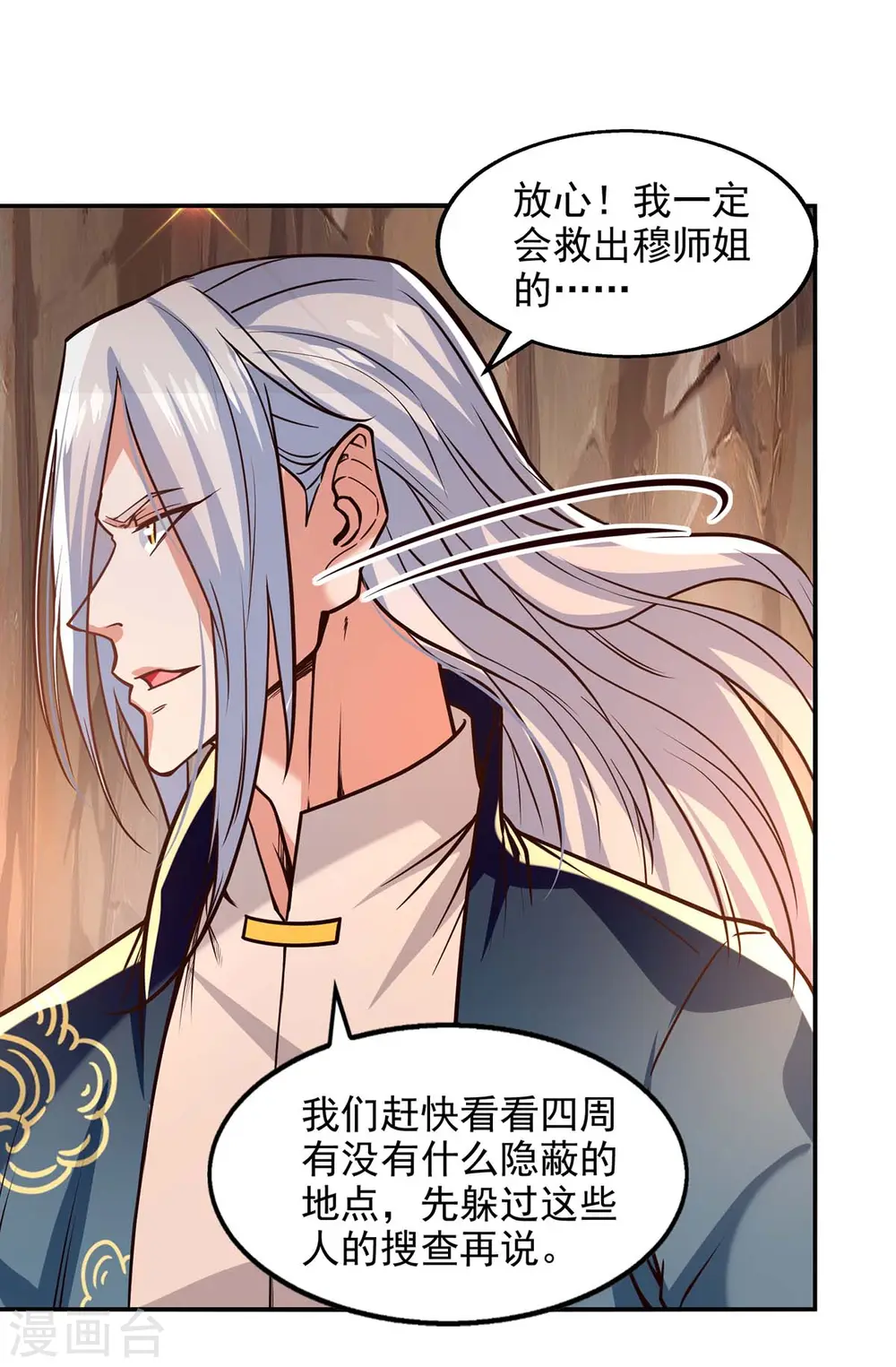 第129话 见招拆招 第9页