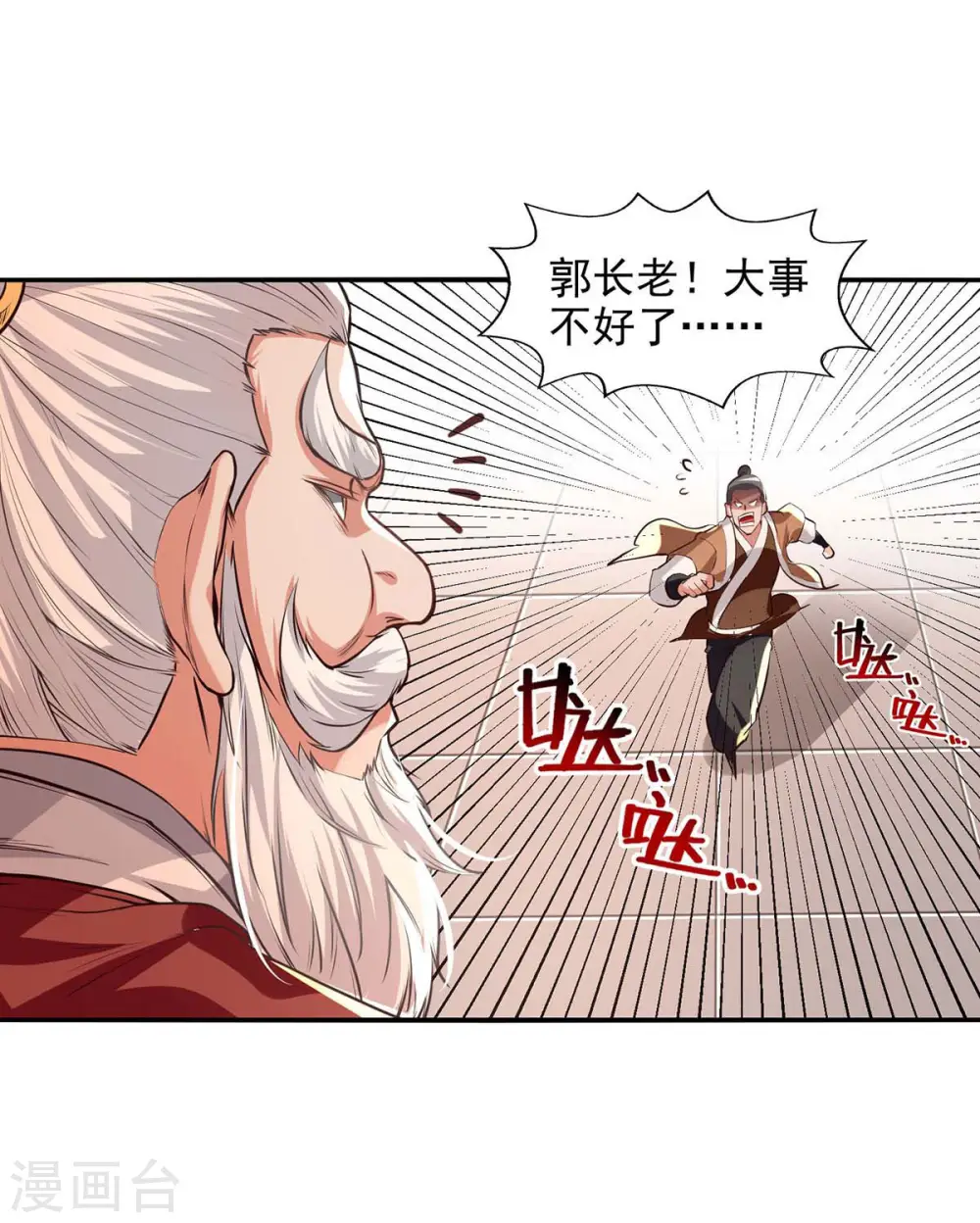 第127话 这不是谭云吗？ 第3页