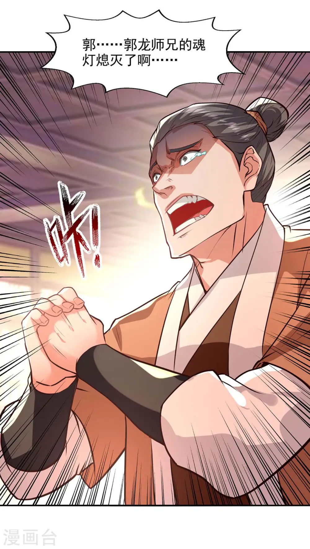 第127话 这不是谭云吗？ 第4页