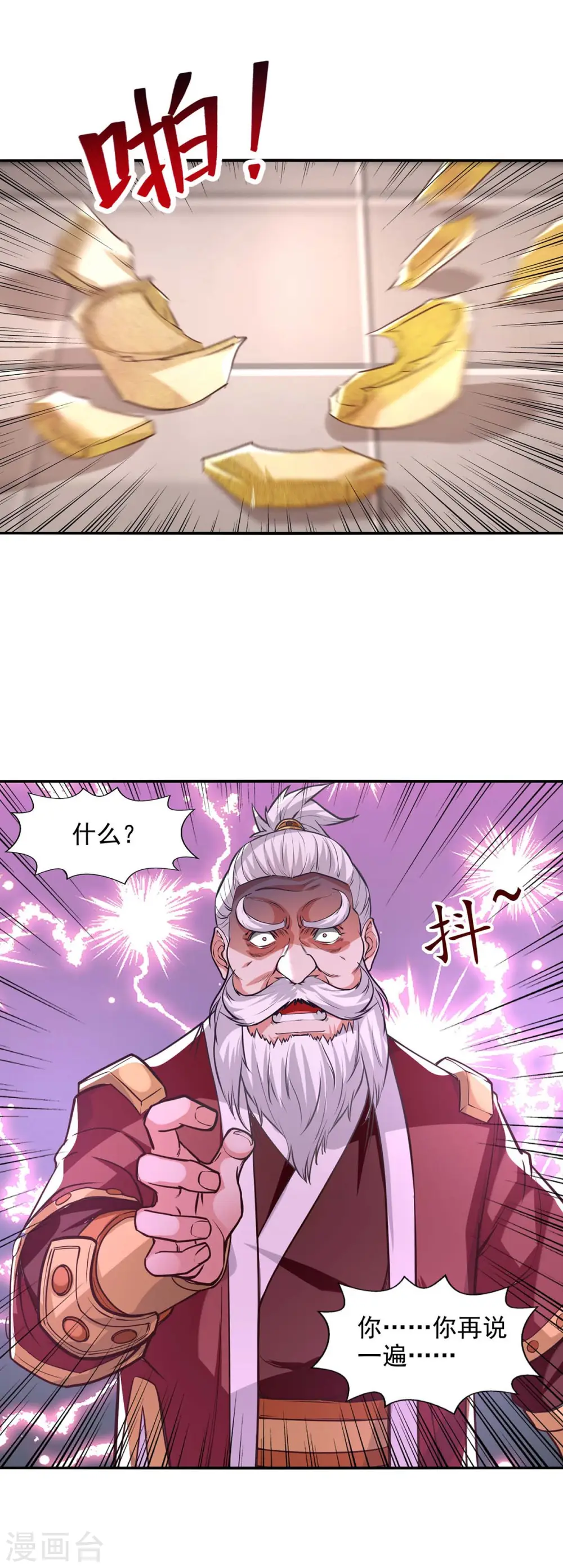 第127话 这不是谭云吗？ 第5页