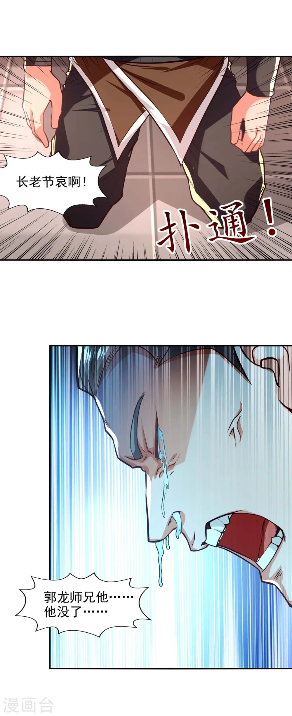 第127话 这不是谭云吗？ 第6页