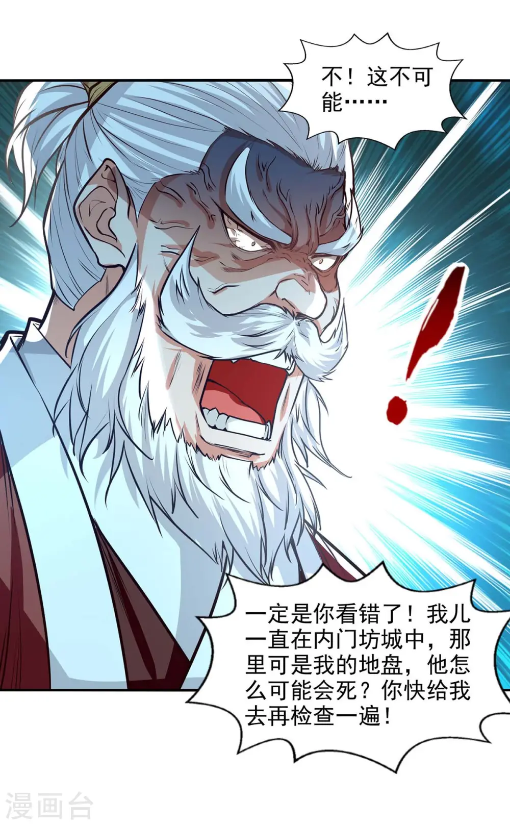 第127话 这不是谭云吗？ 第7页