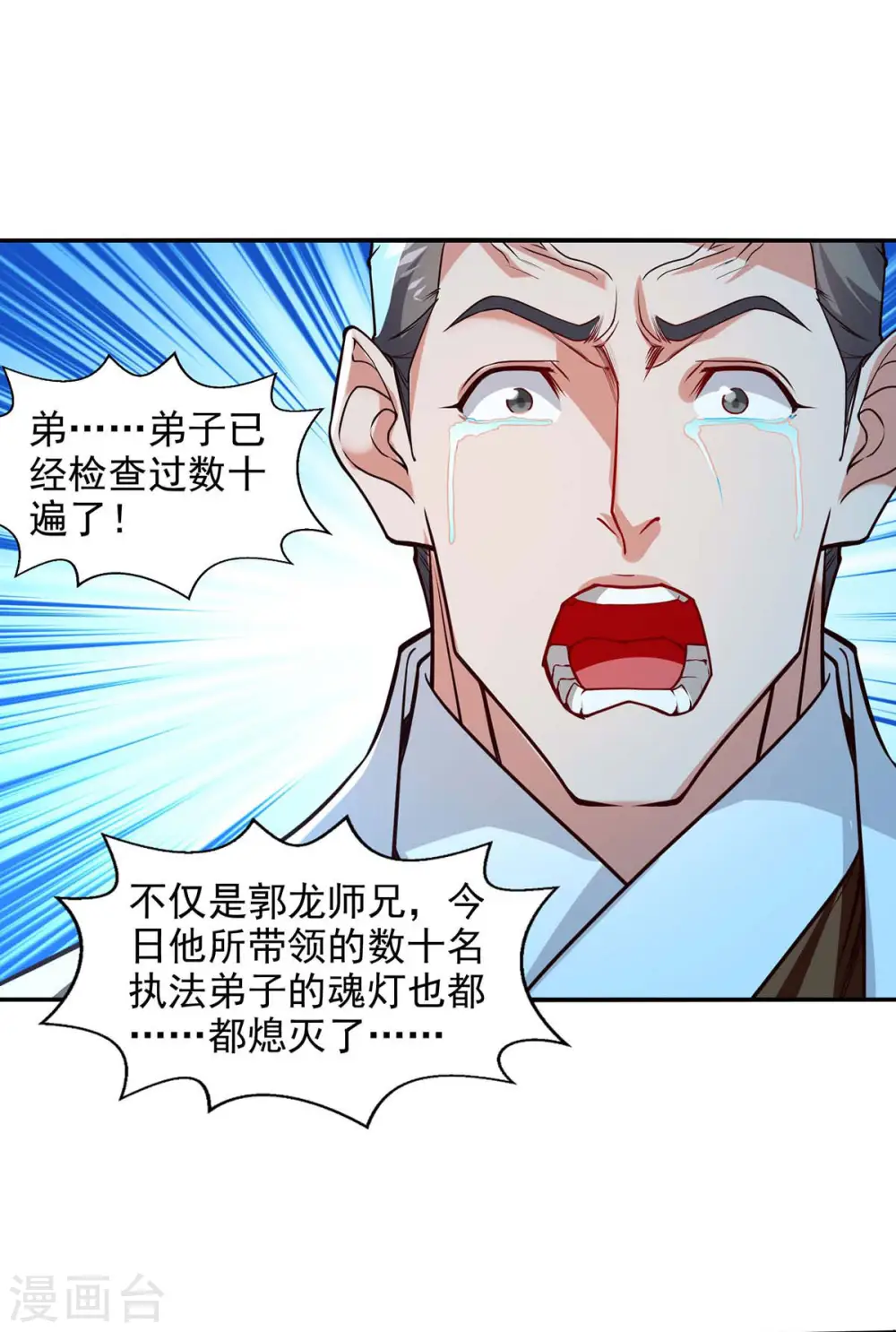 第127话 这不是谭云吗？ 第8页