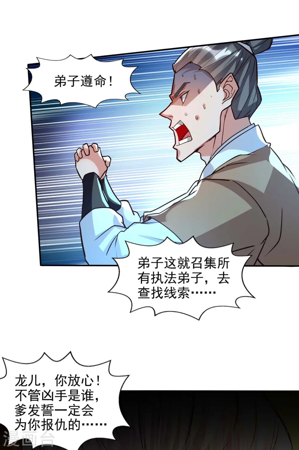 第127话 这不是谭云吗？ 第11页