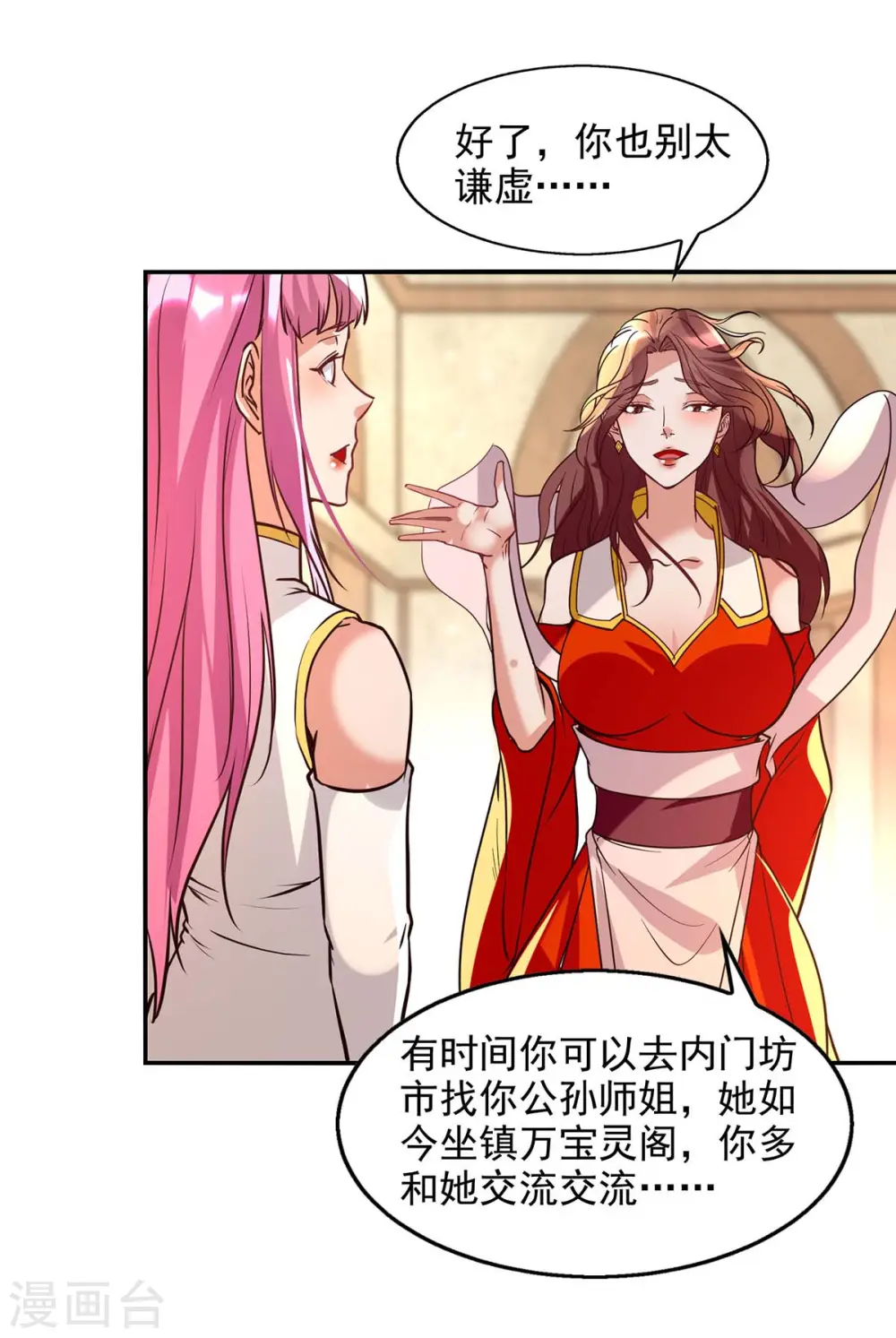 第127话 这不是谭云吗？ 第16页
