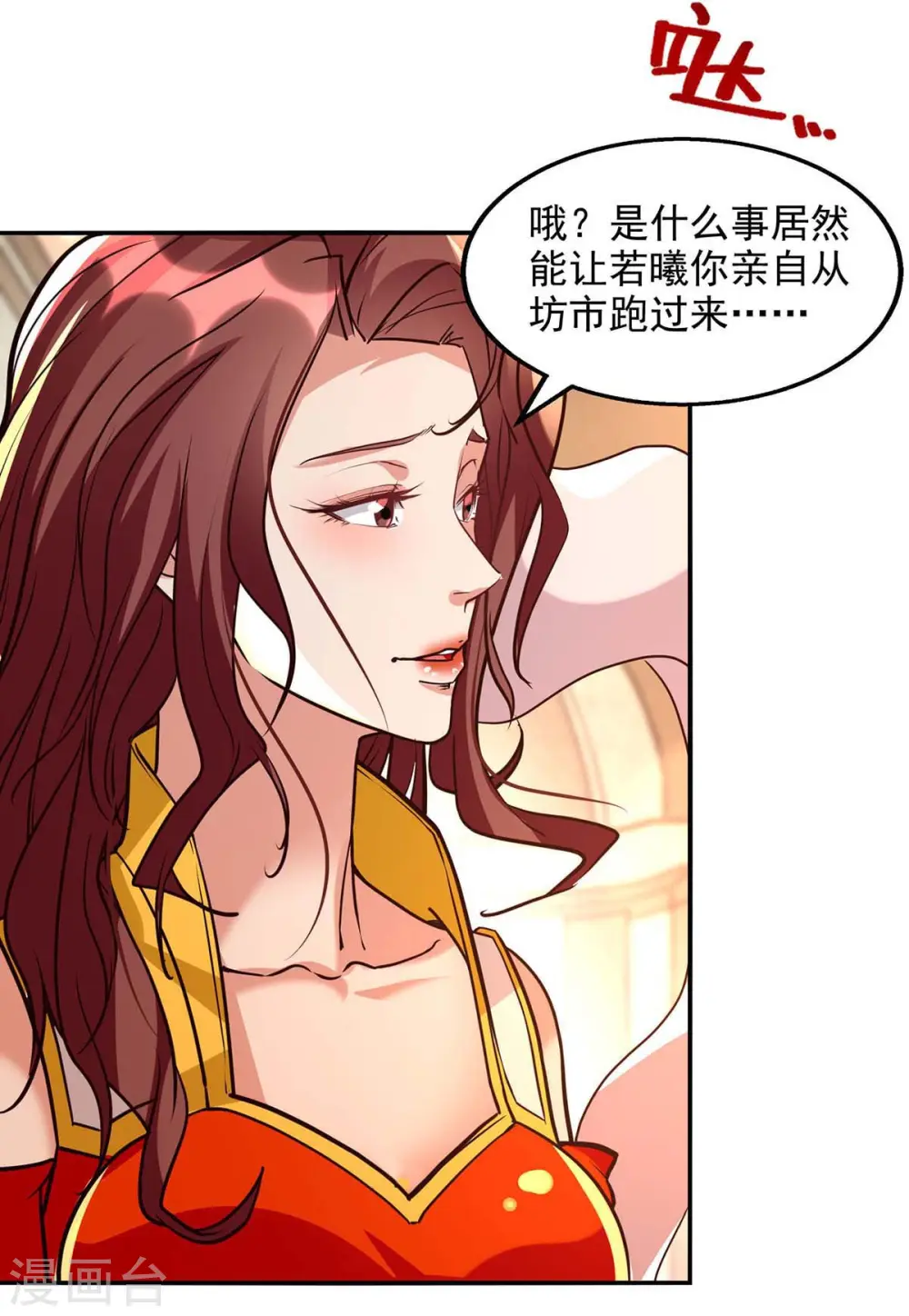 第127话 这不是谭云吗？ 第18页