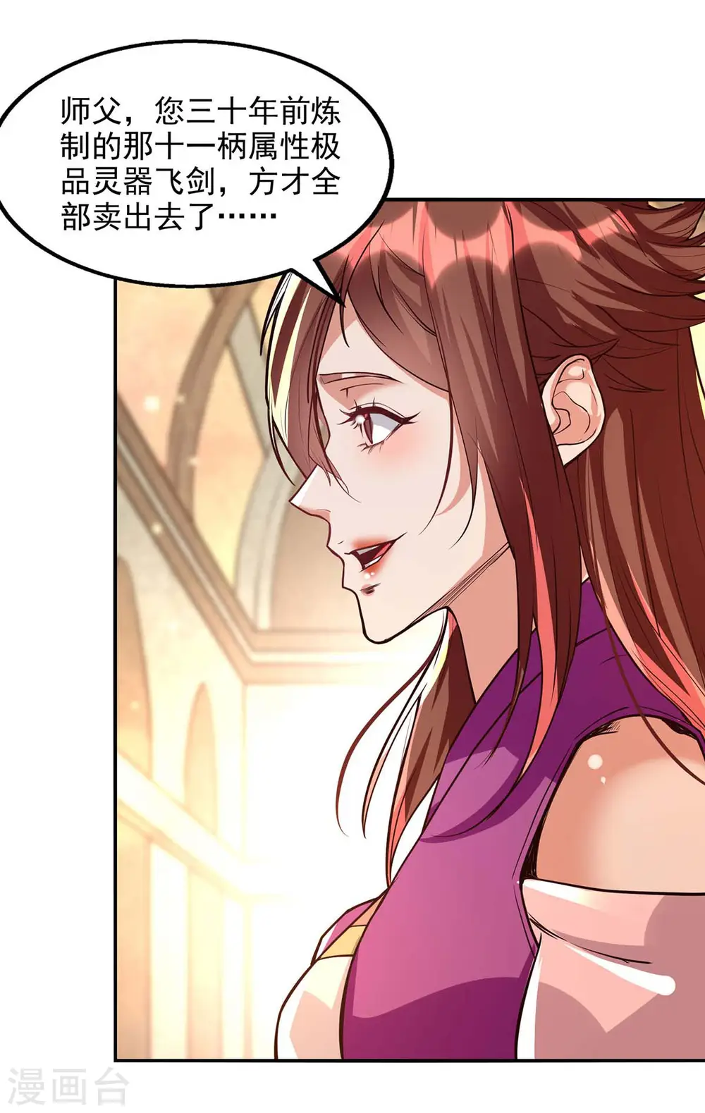 第127话 这不是谭云吗？ 第19页