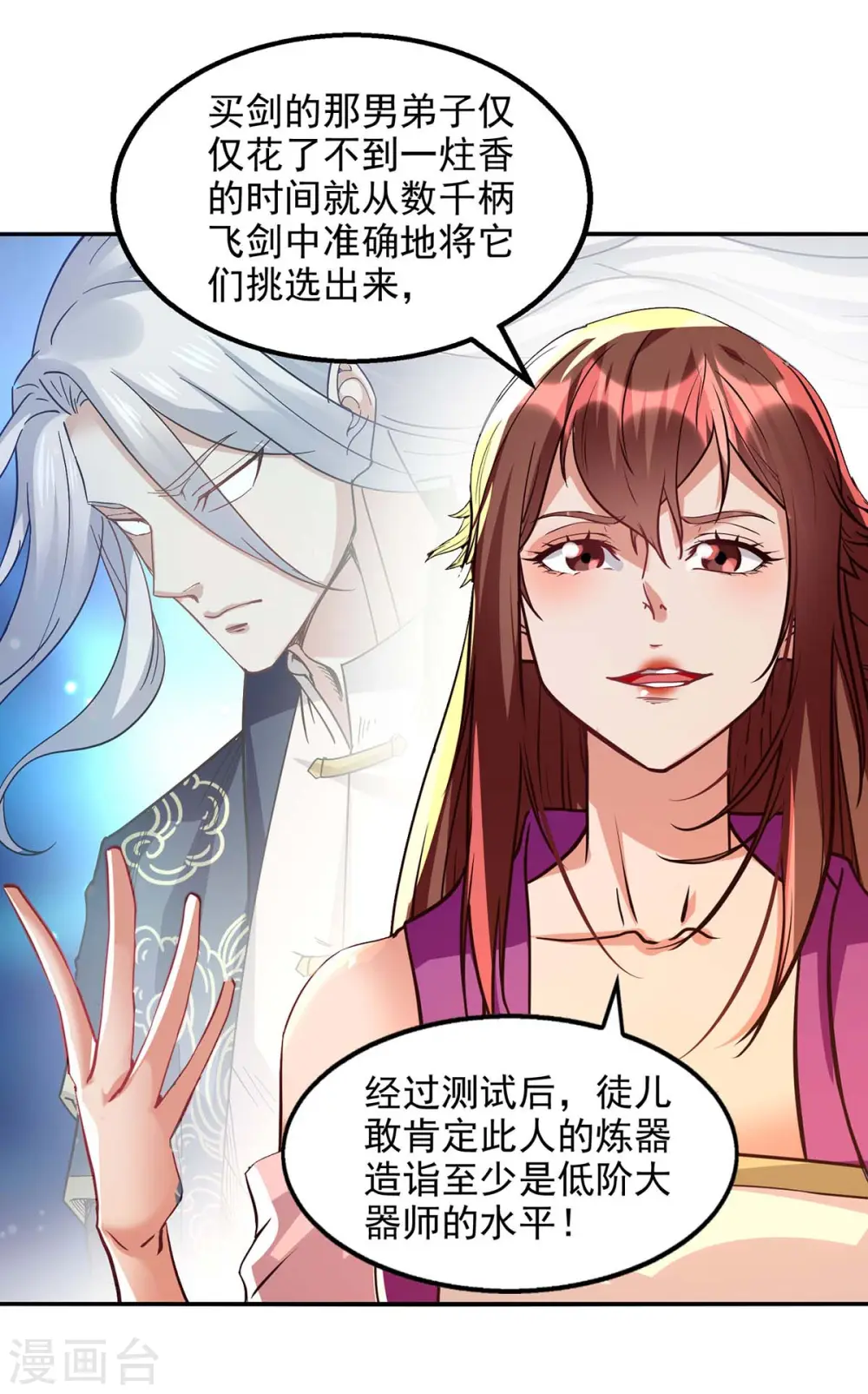 第127话 这不是谭云吗？ 第20页