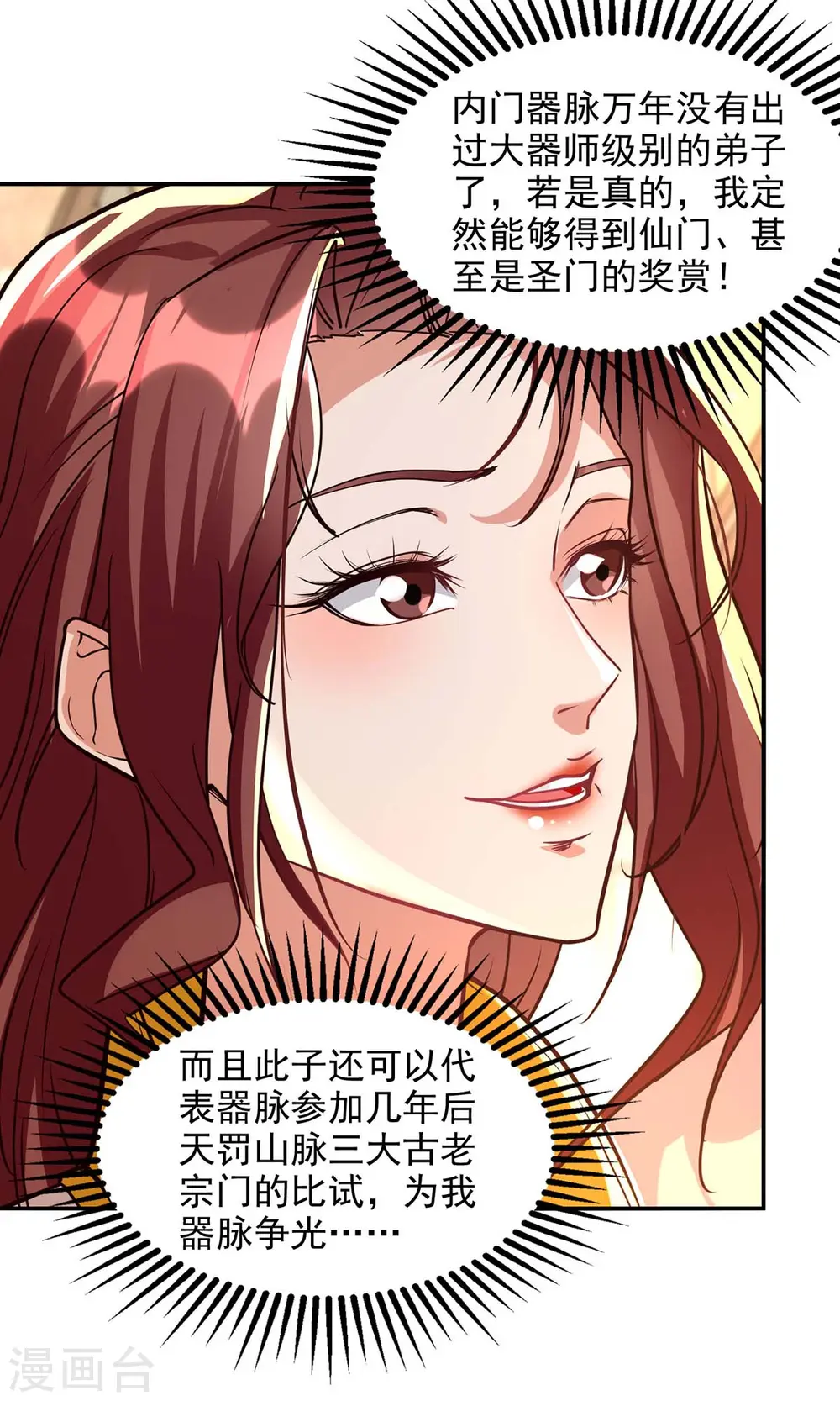 第127话 这不是谭云吗？ 第22页