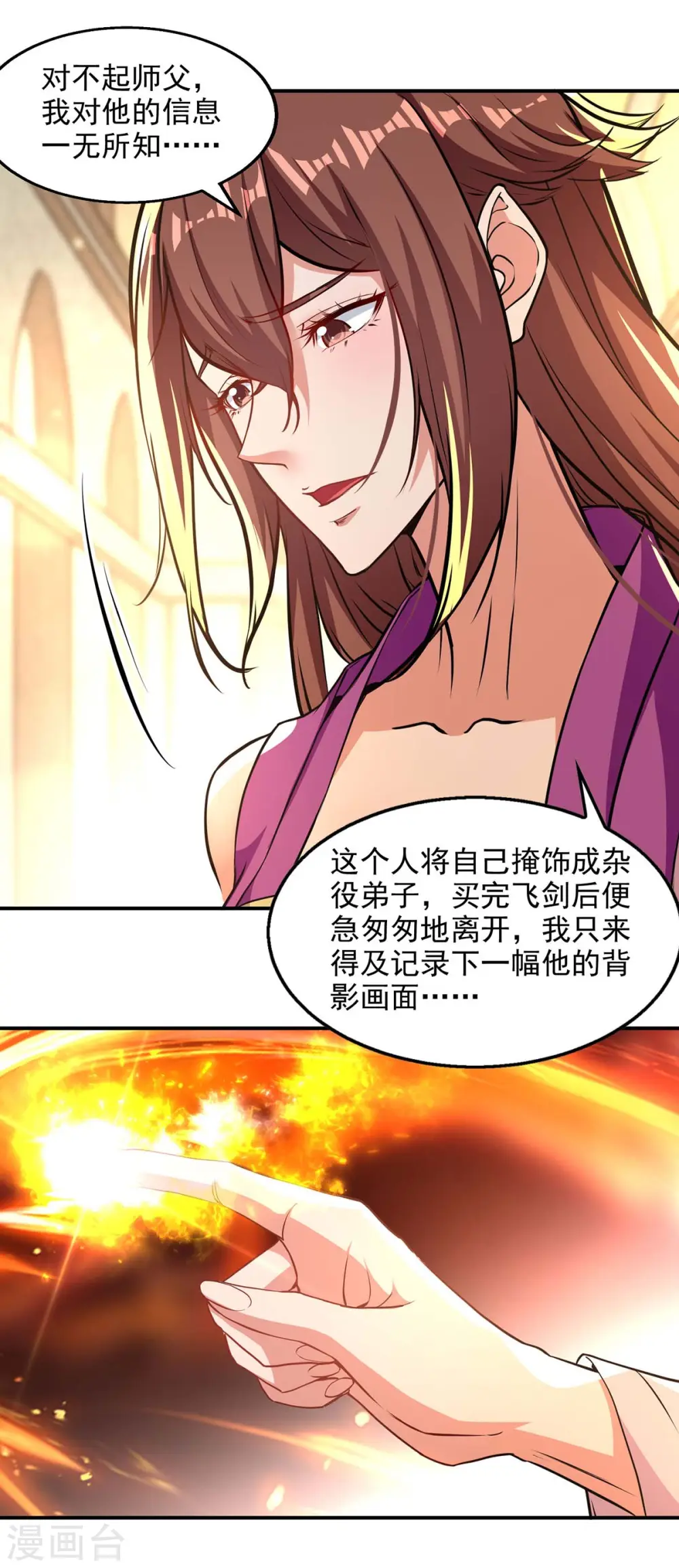 第127话 这不是谭云吗？ 第23页