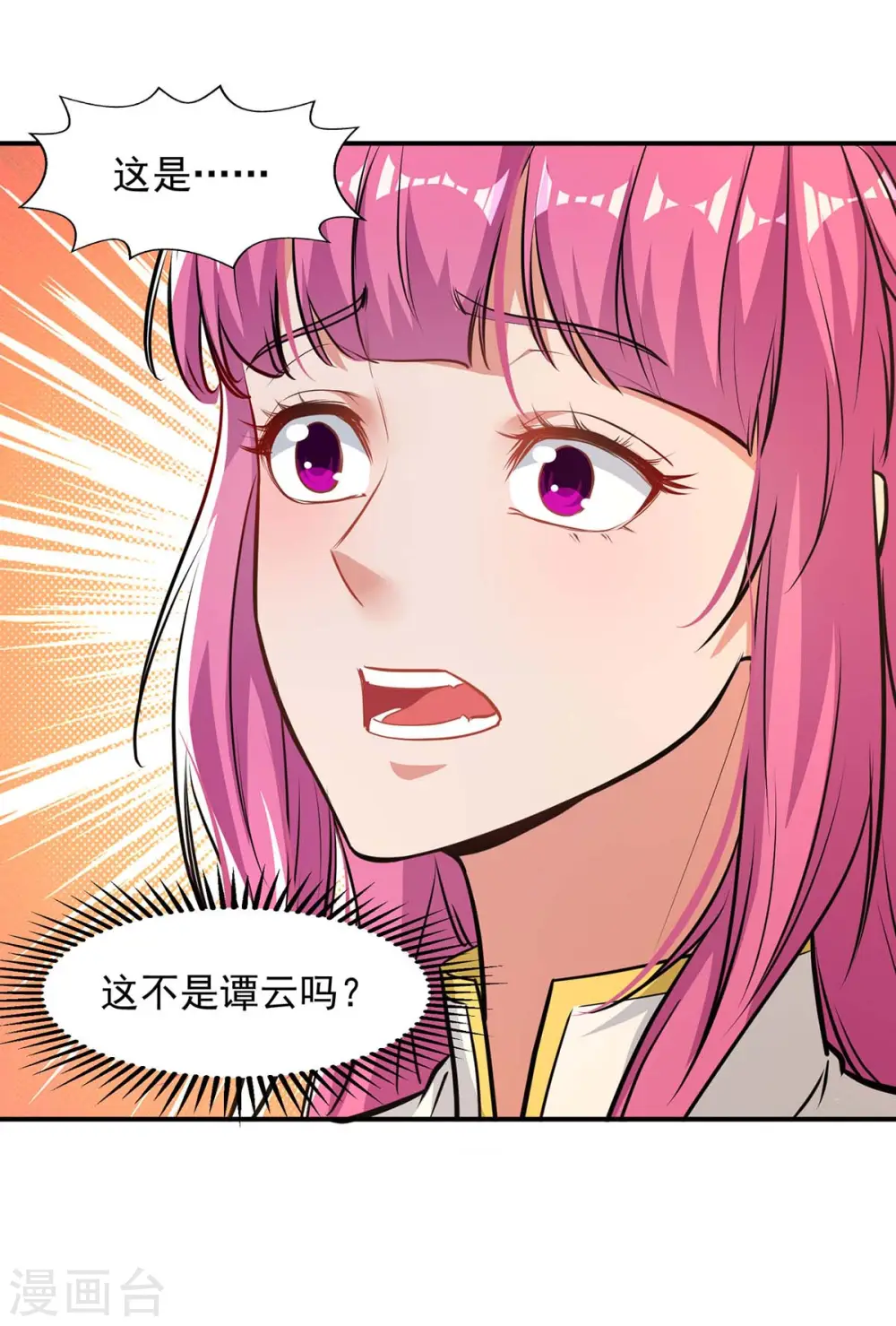 第127话 这不是谭云吗？ 第25页