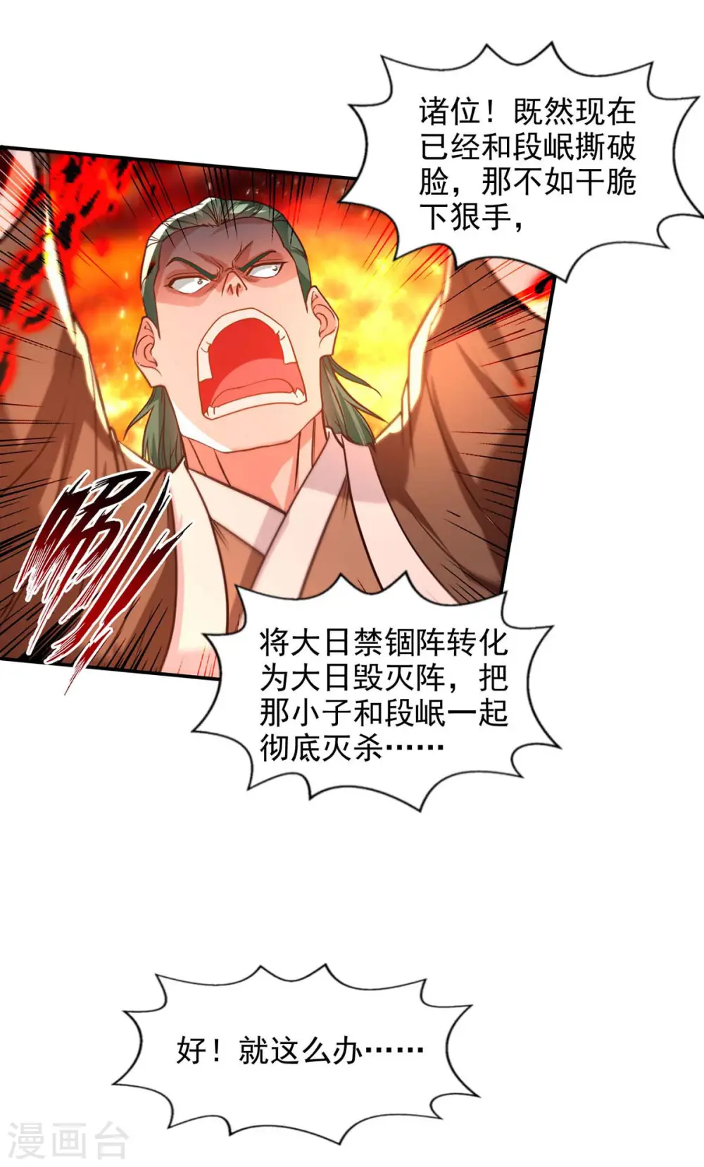 第126话 应有的下场 第2页