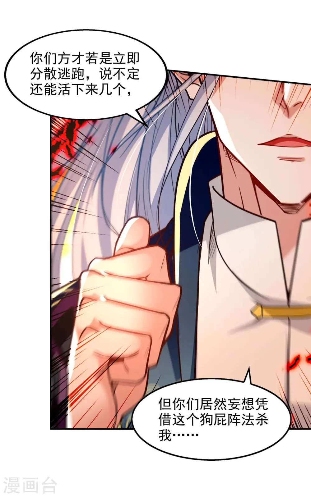 第126话 应有的下场 第11页