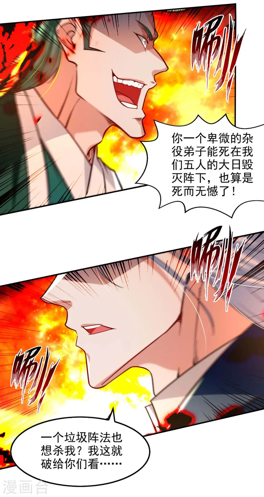 第126话 应有的下场 第14页