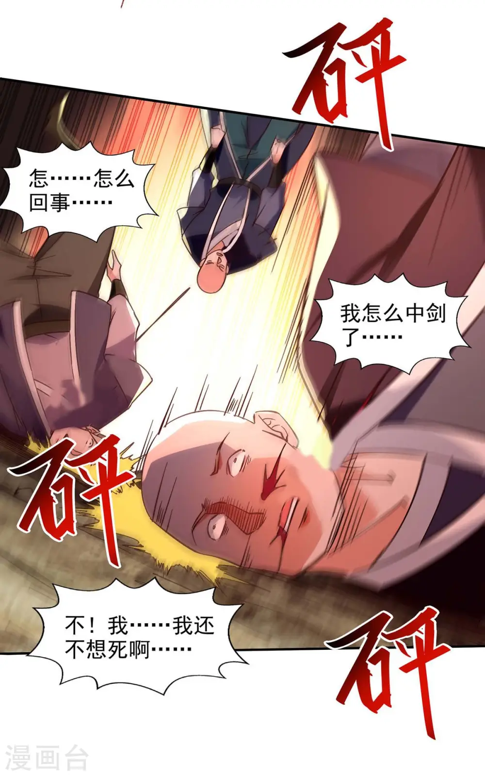 第124话 围杀 第4页