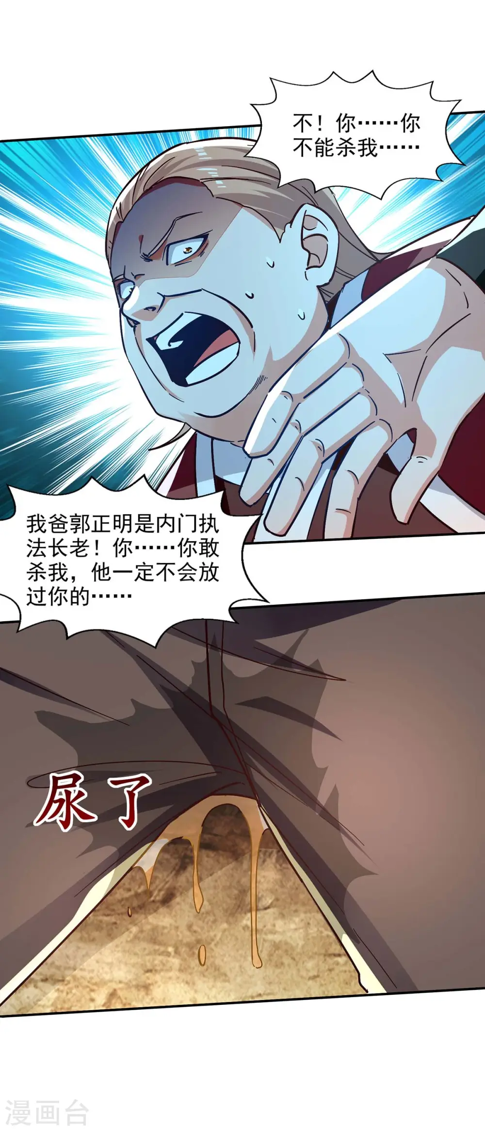 第124话 围杀 第7页
