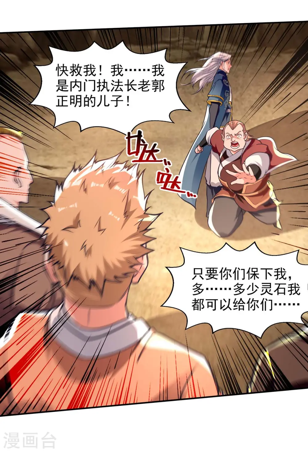 第124话 围杀 第15页