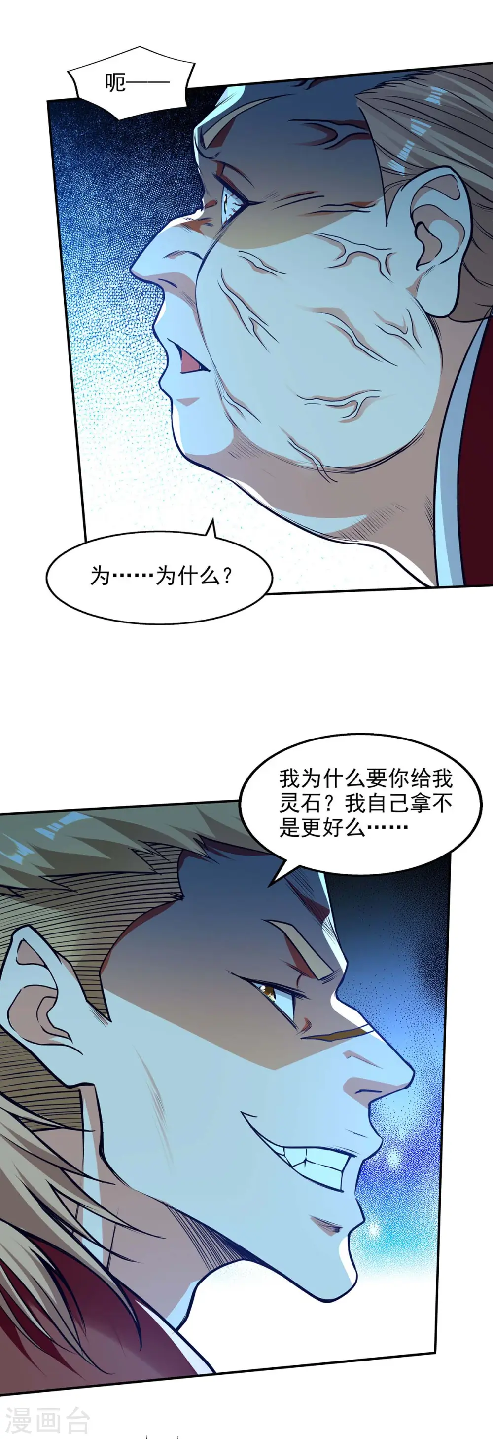 第124话 围杀 第18页