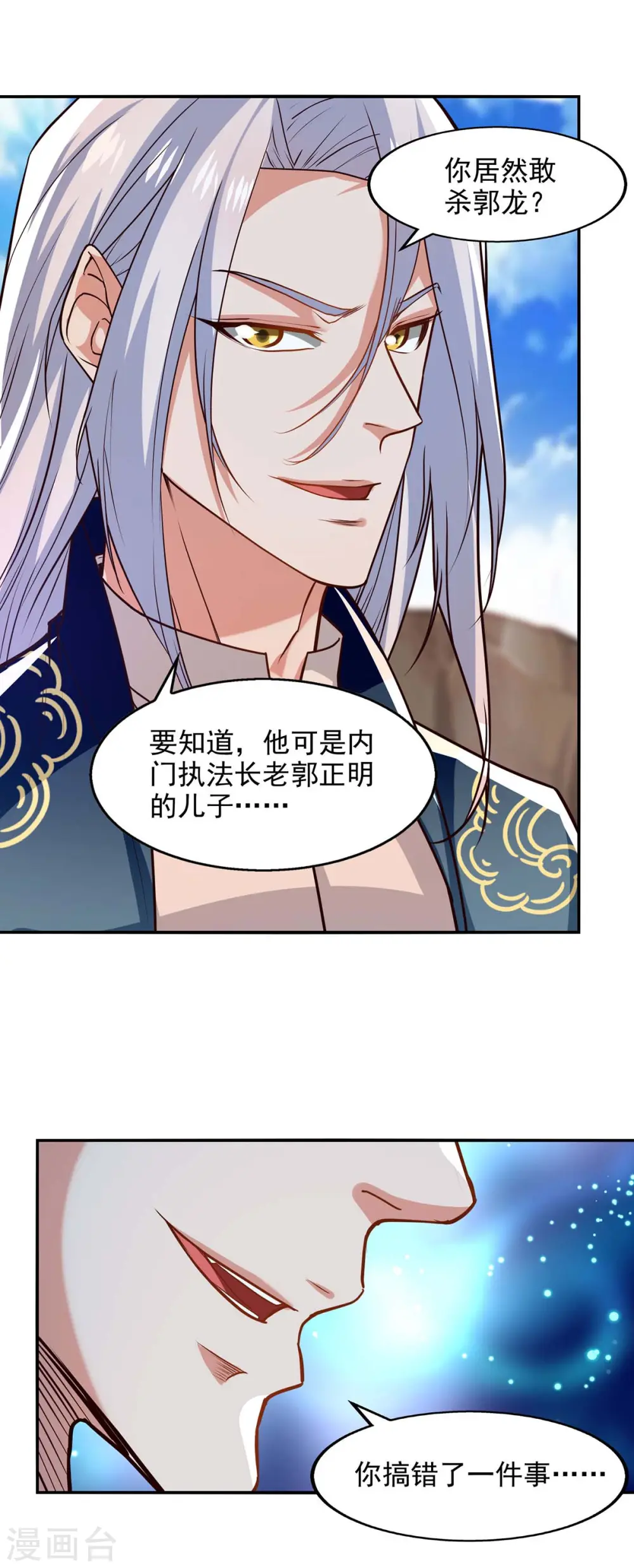 第124话 围杀 第21页