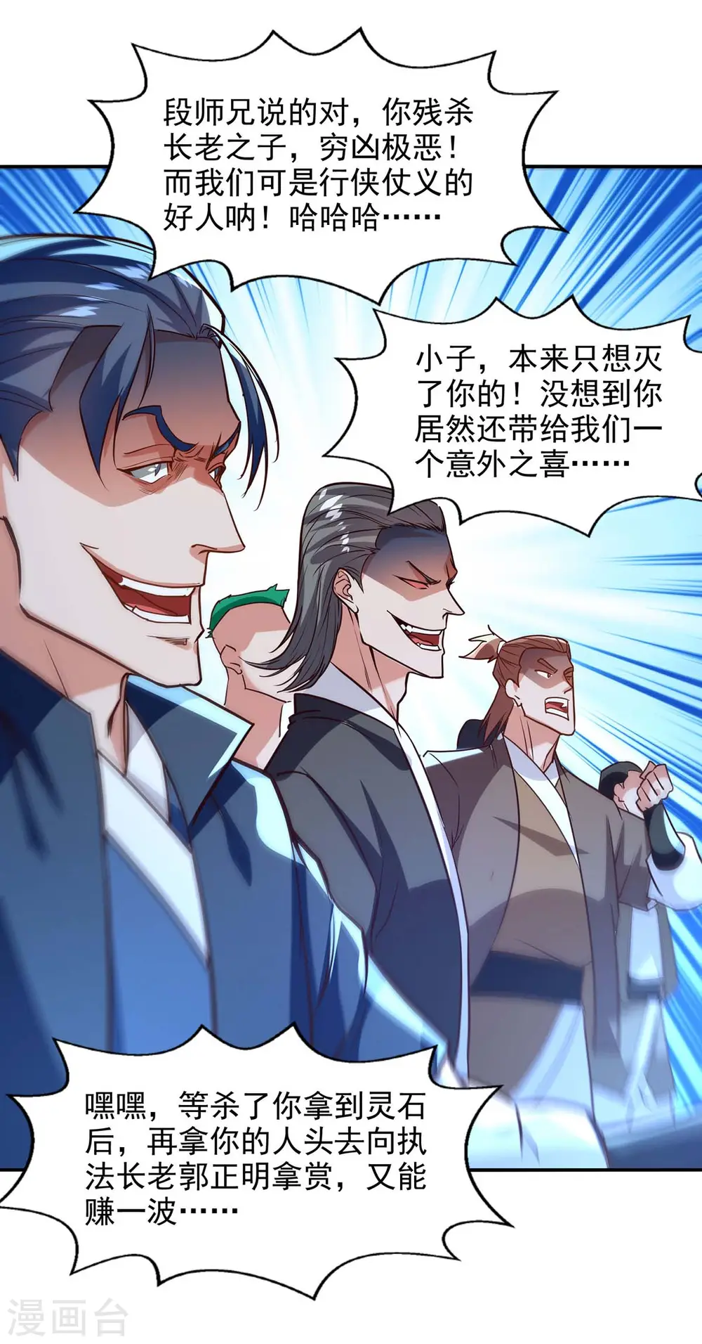 第124话 围杀 第23页