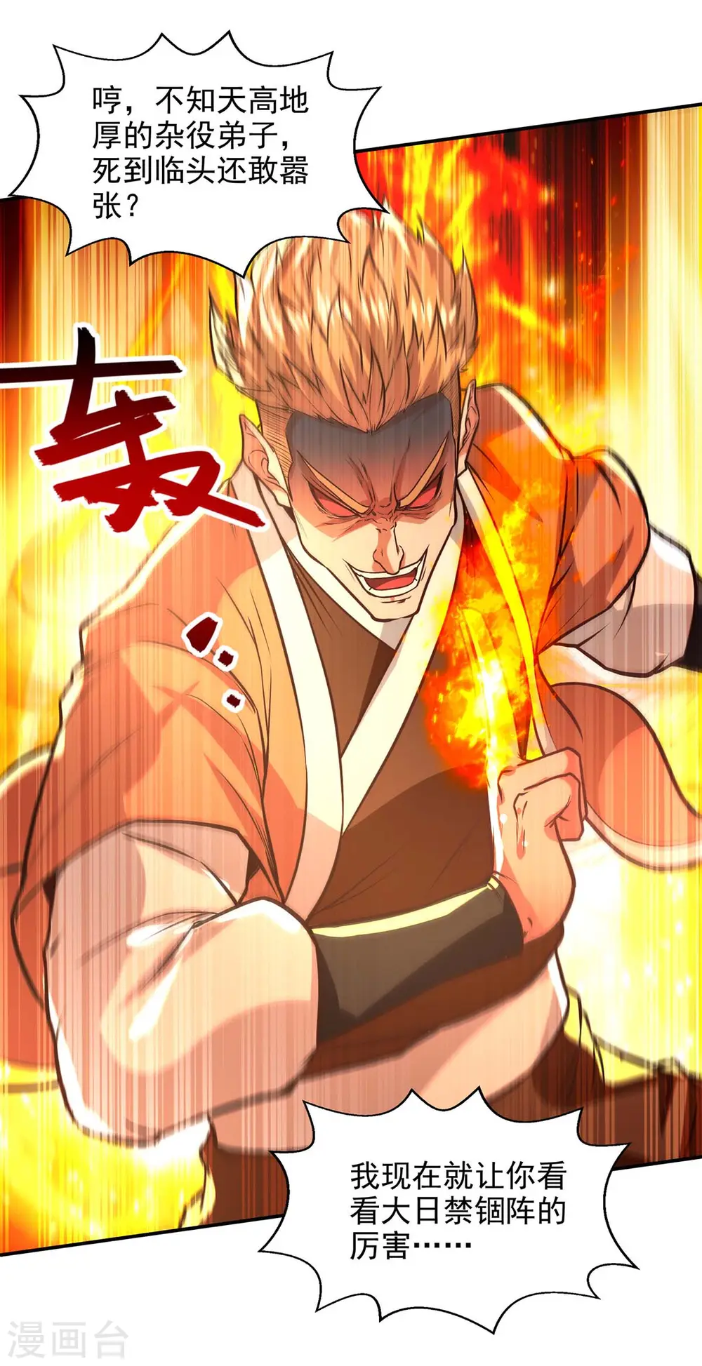 第125话 反制 第5页
