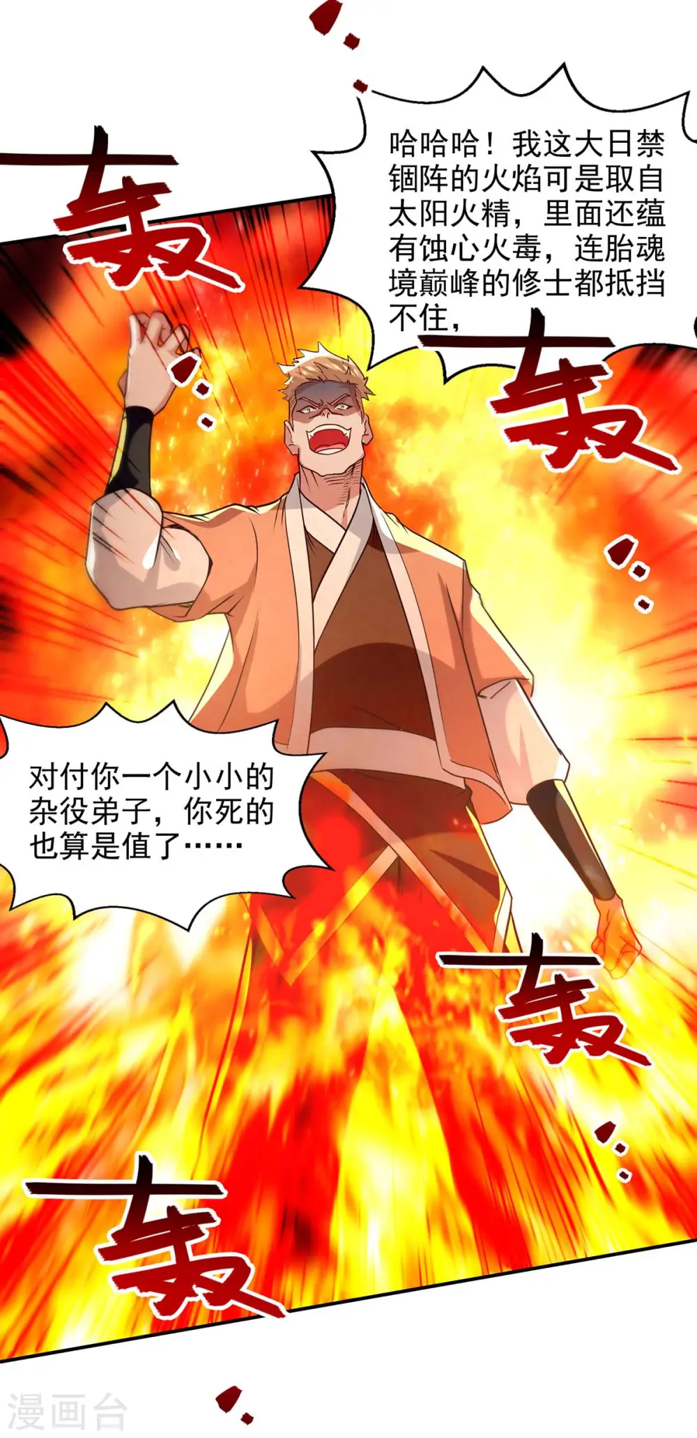 第125话 反制 第8页