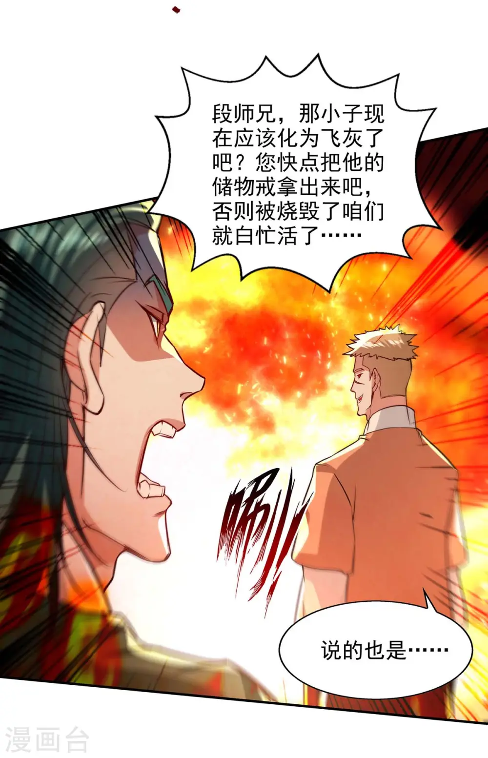 第125话 反制 第9页