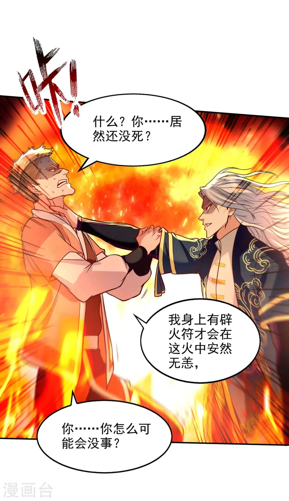 第125话 反制 第14页