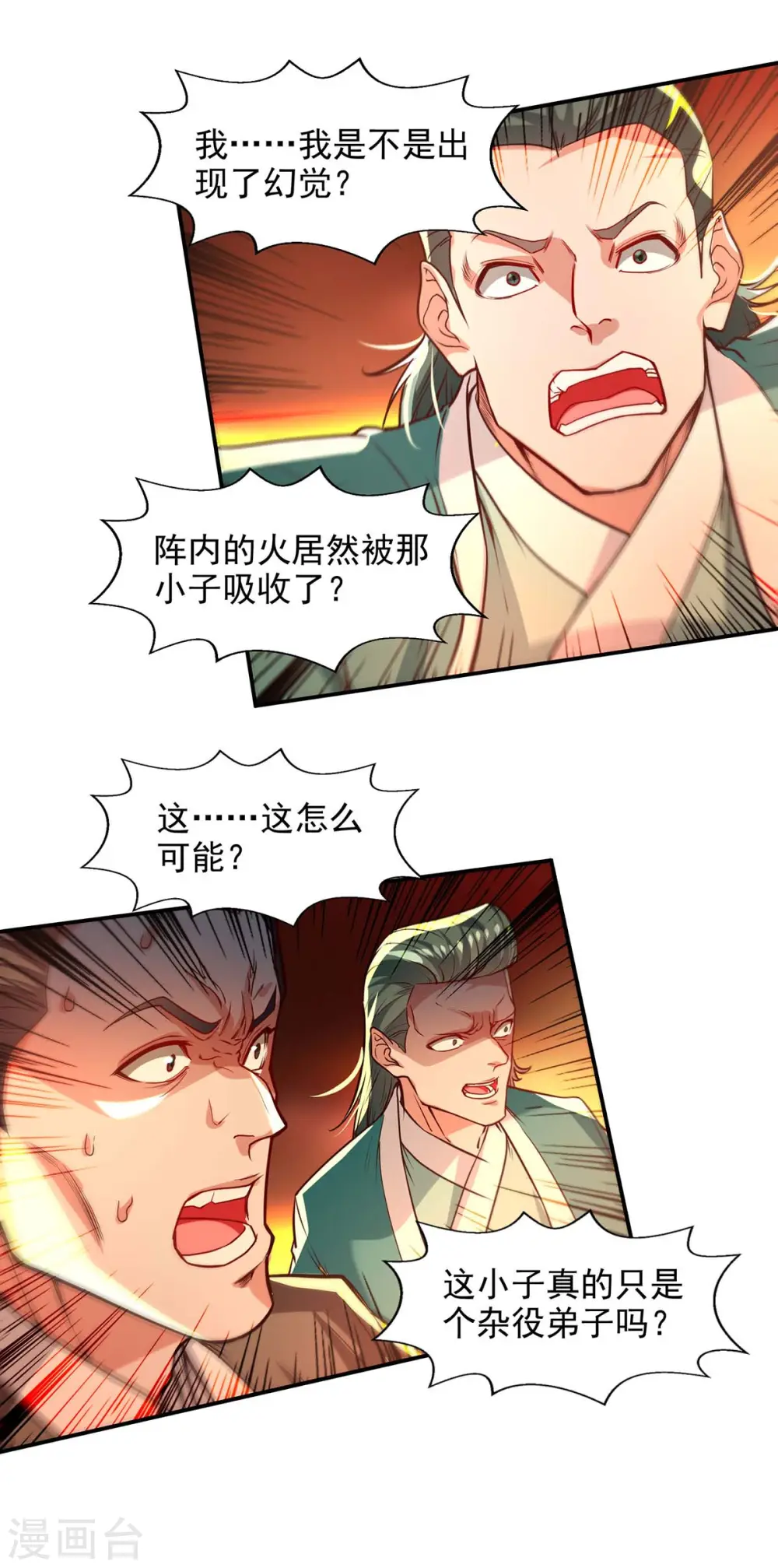 第125话 反制 第18页