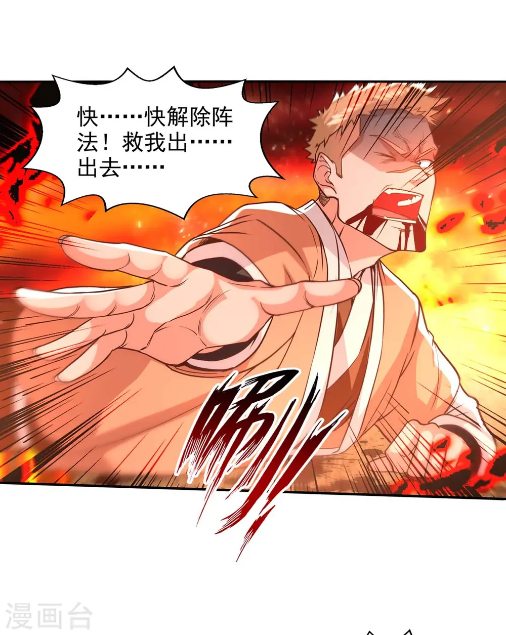 第125话 反制 第23页