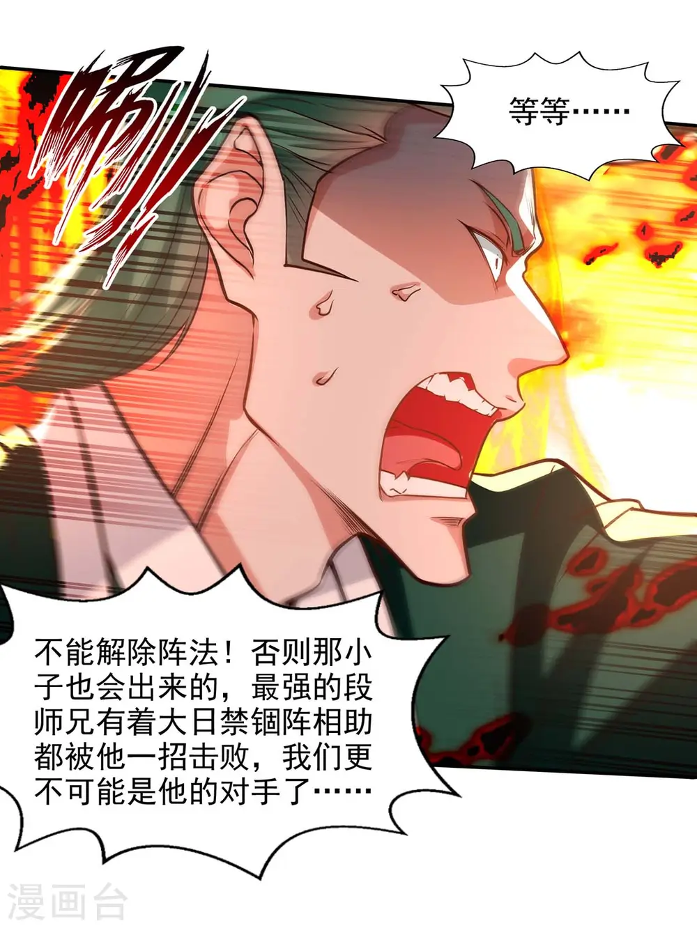 第125话 反制 第25页