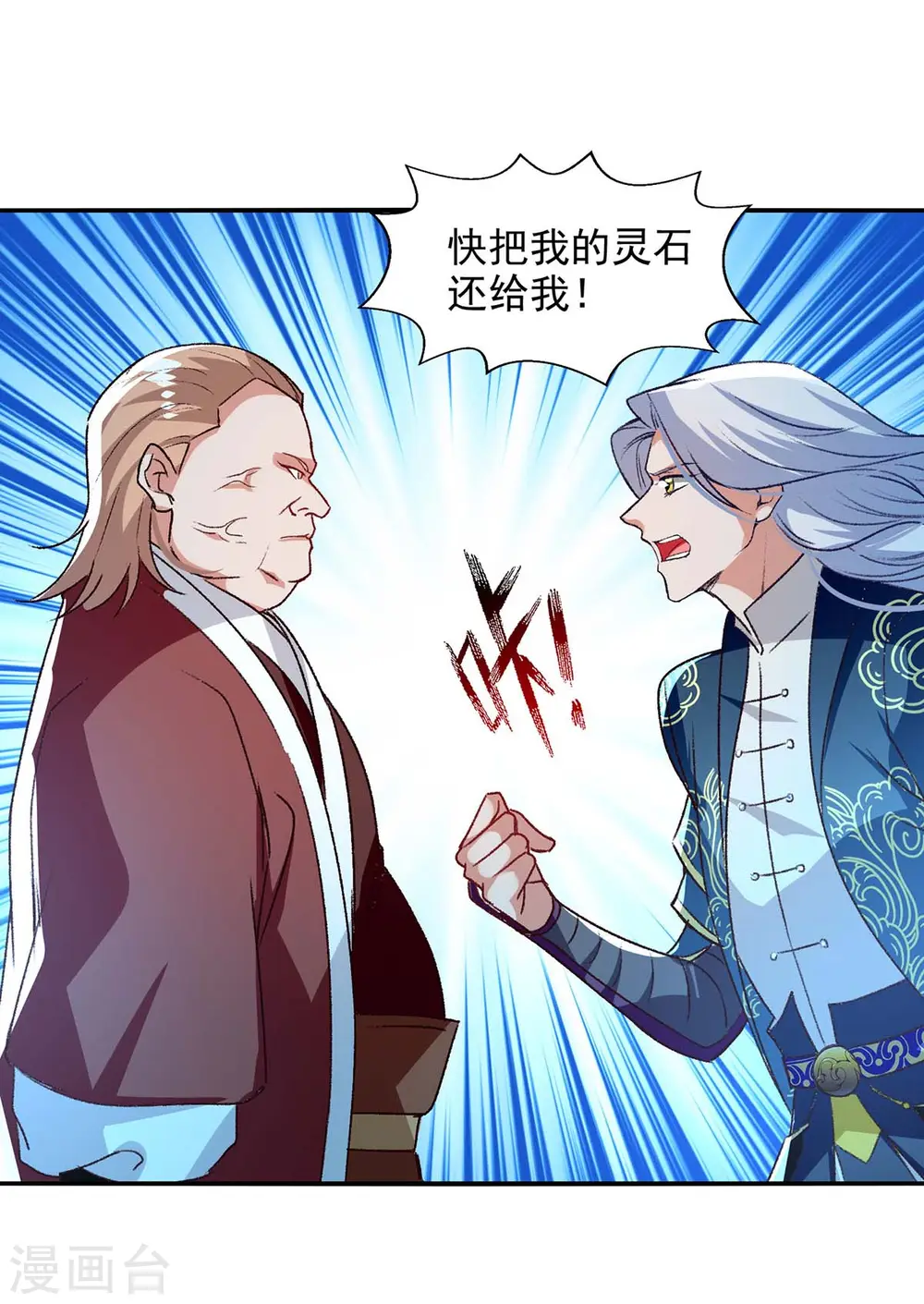 第123话 引蛇出洞 第1页
