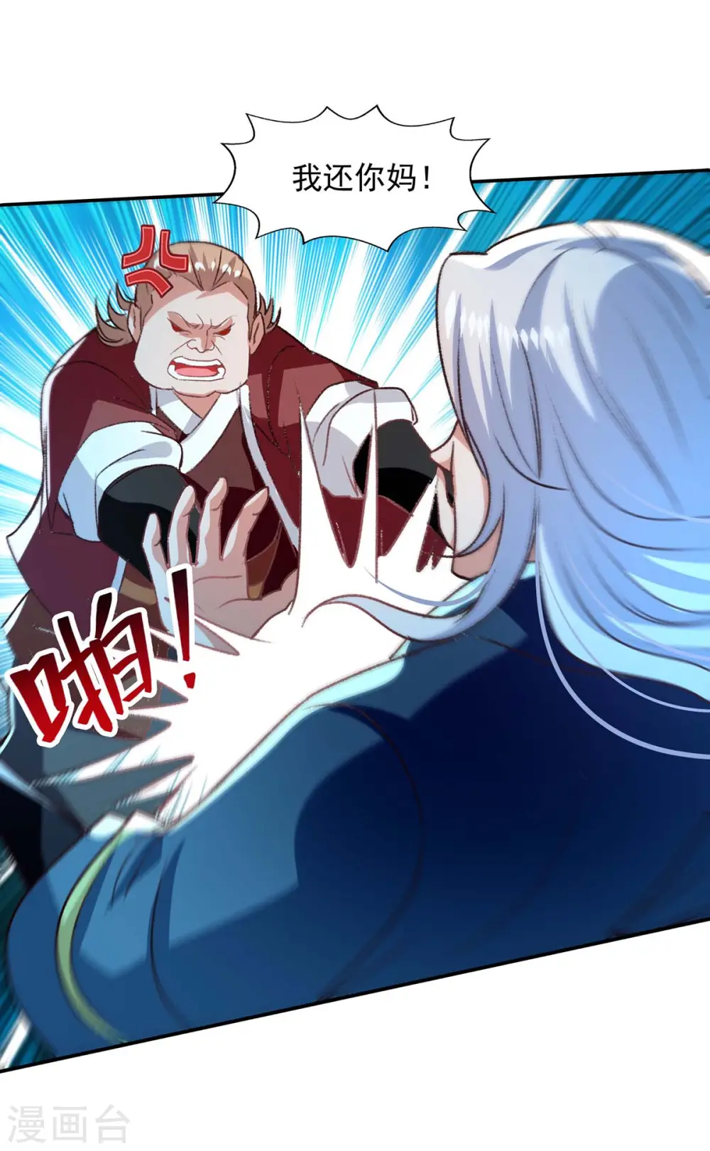第123话 引蛇出洞 第2页