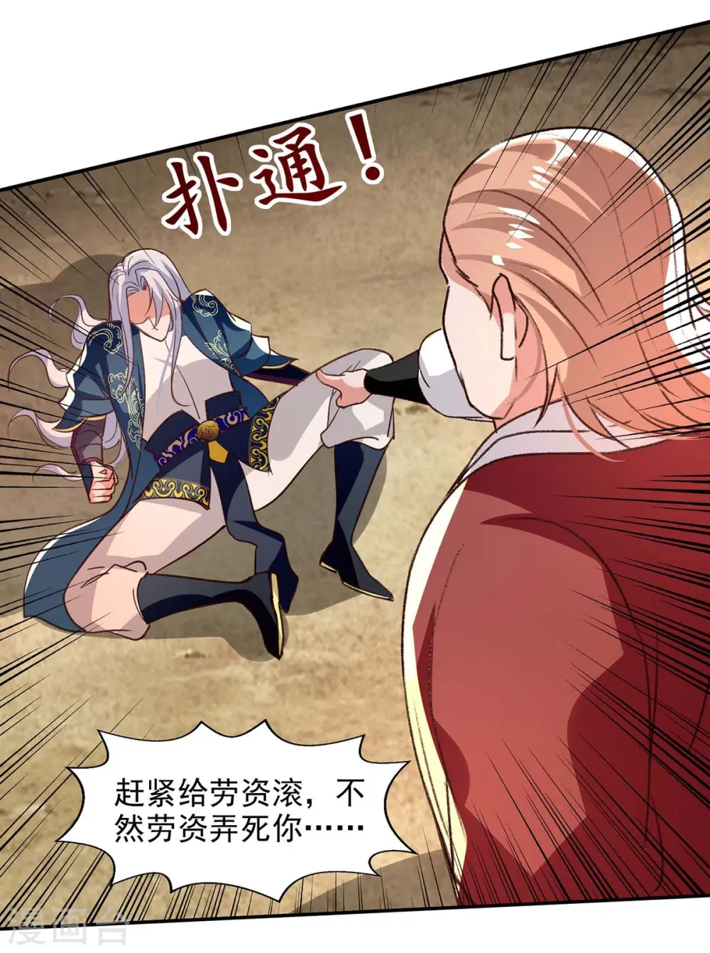 第123话 引蛇出洞 第3页