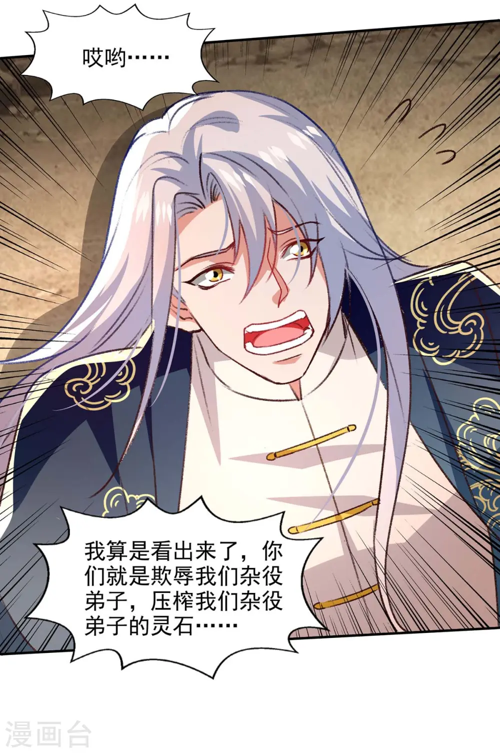 第123话 引蛇出洞 第5页