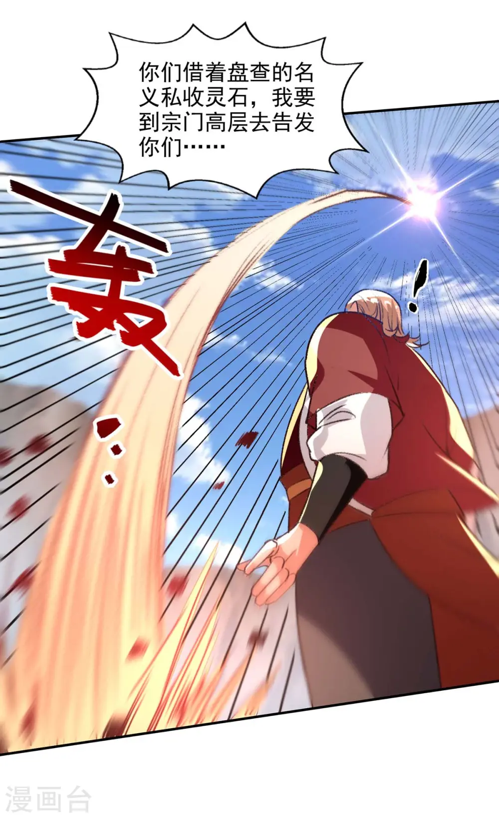第123话 引蛇出洞 第6页