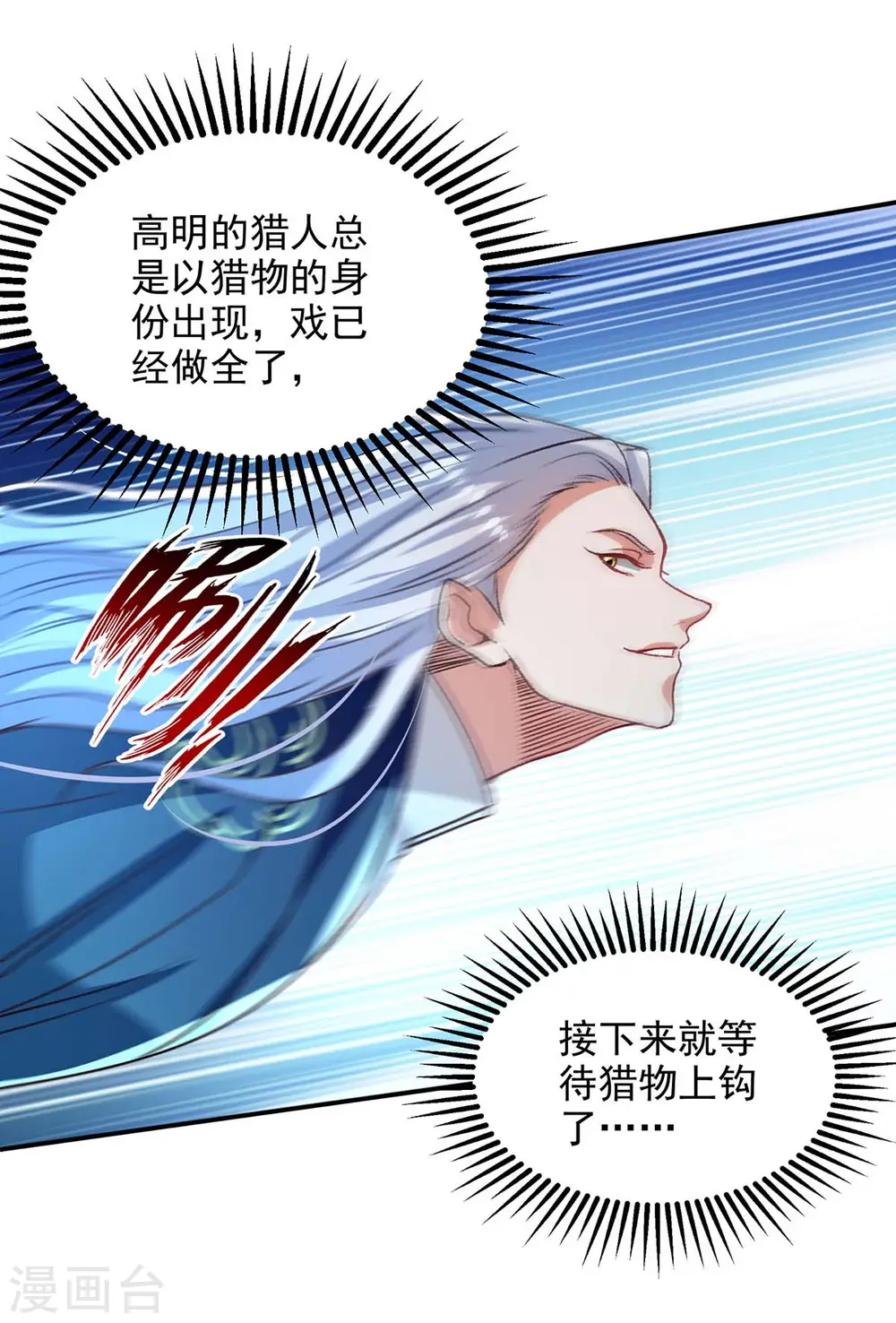 第123话 引蛇出洞 第7页