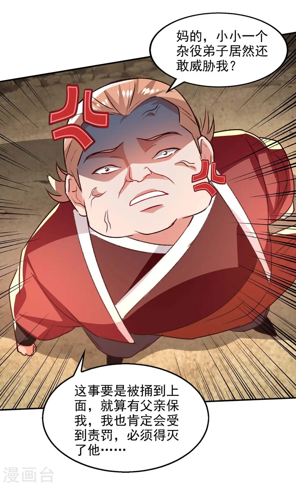 第123话 引蛇出洞 第8页