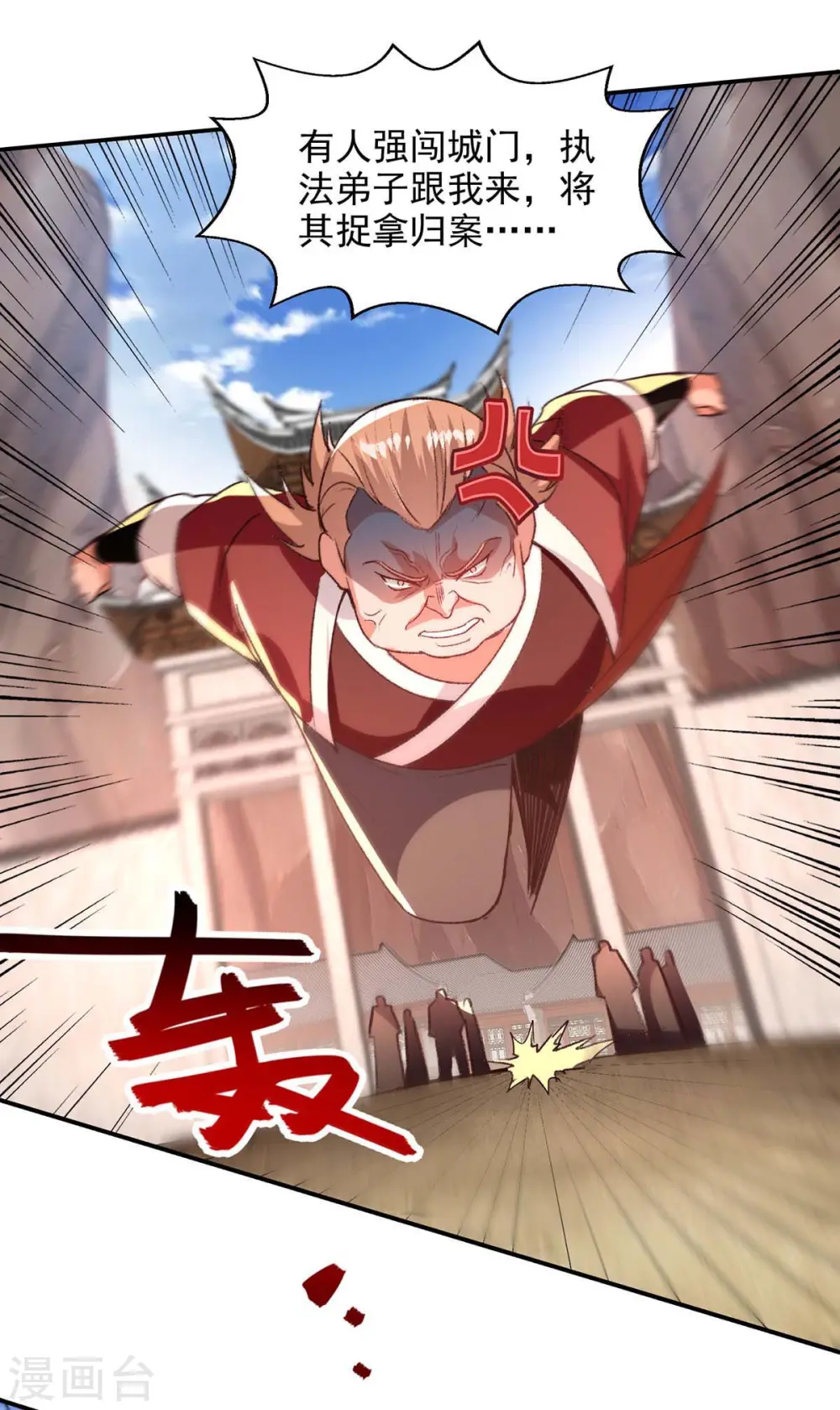 第123话 引蛇出洞 第9页