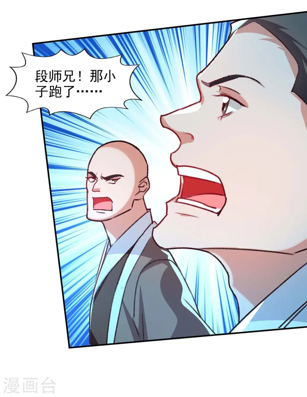 第123话 引蛇出洞 第11页