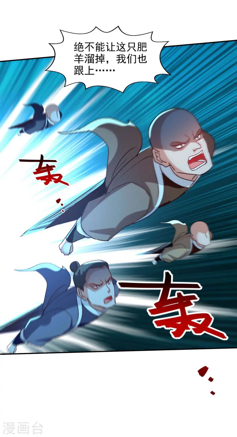 第123话 引蛇出洞 第12页