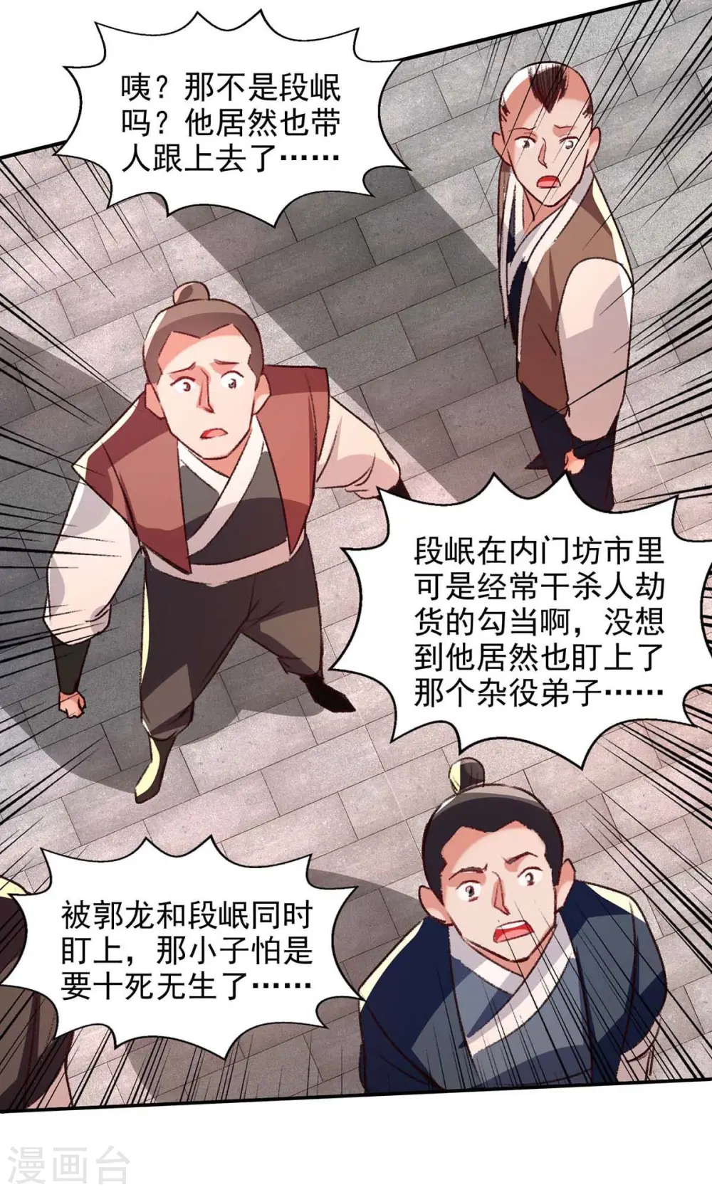 第123话 引蛇出洞 第14页
