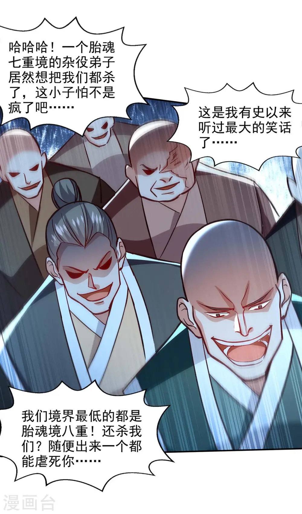 第123话 引蛇出洞 第22页