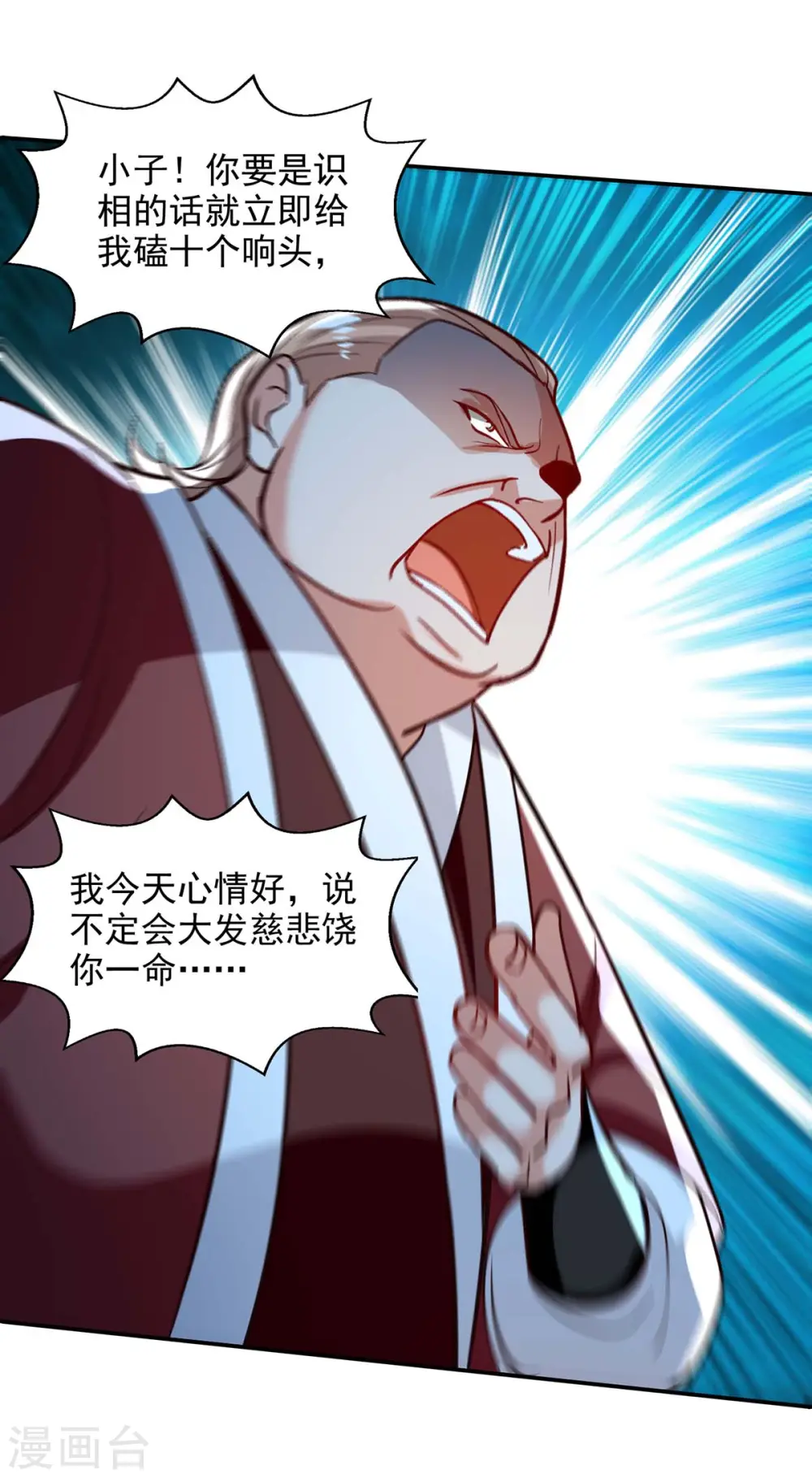 第123话 引蛇出洞 第23页